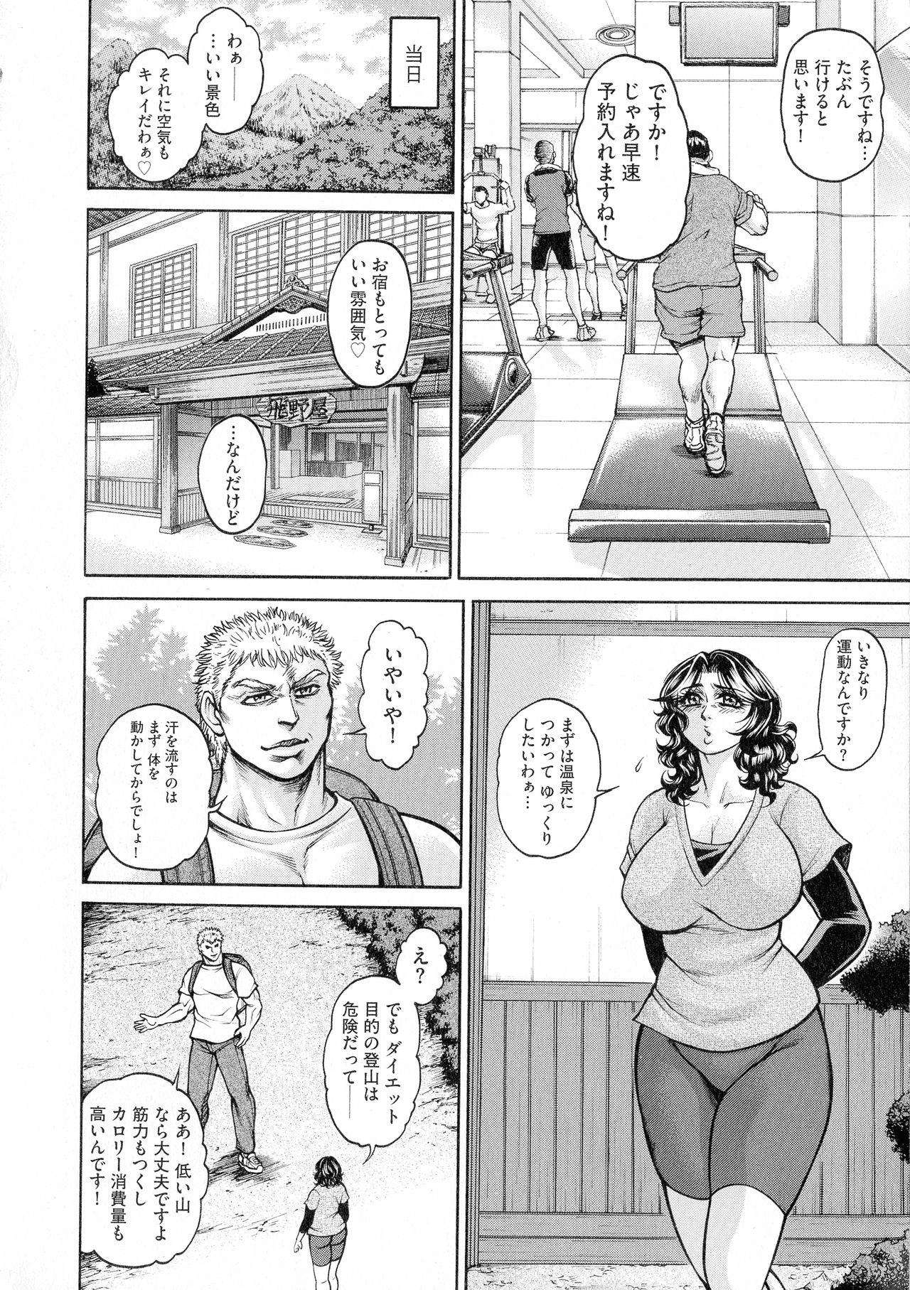 Anal Tsuma Kouetsu Inkan - Page 98