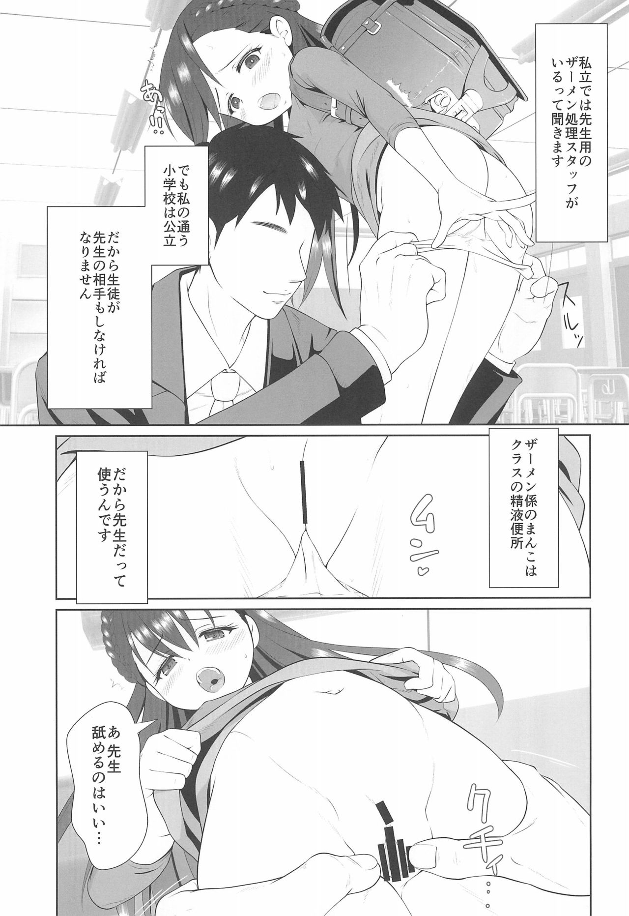 Semen-gakari no Oshigoto - Page 13