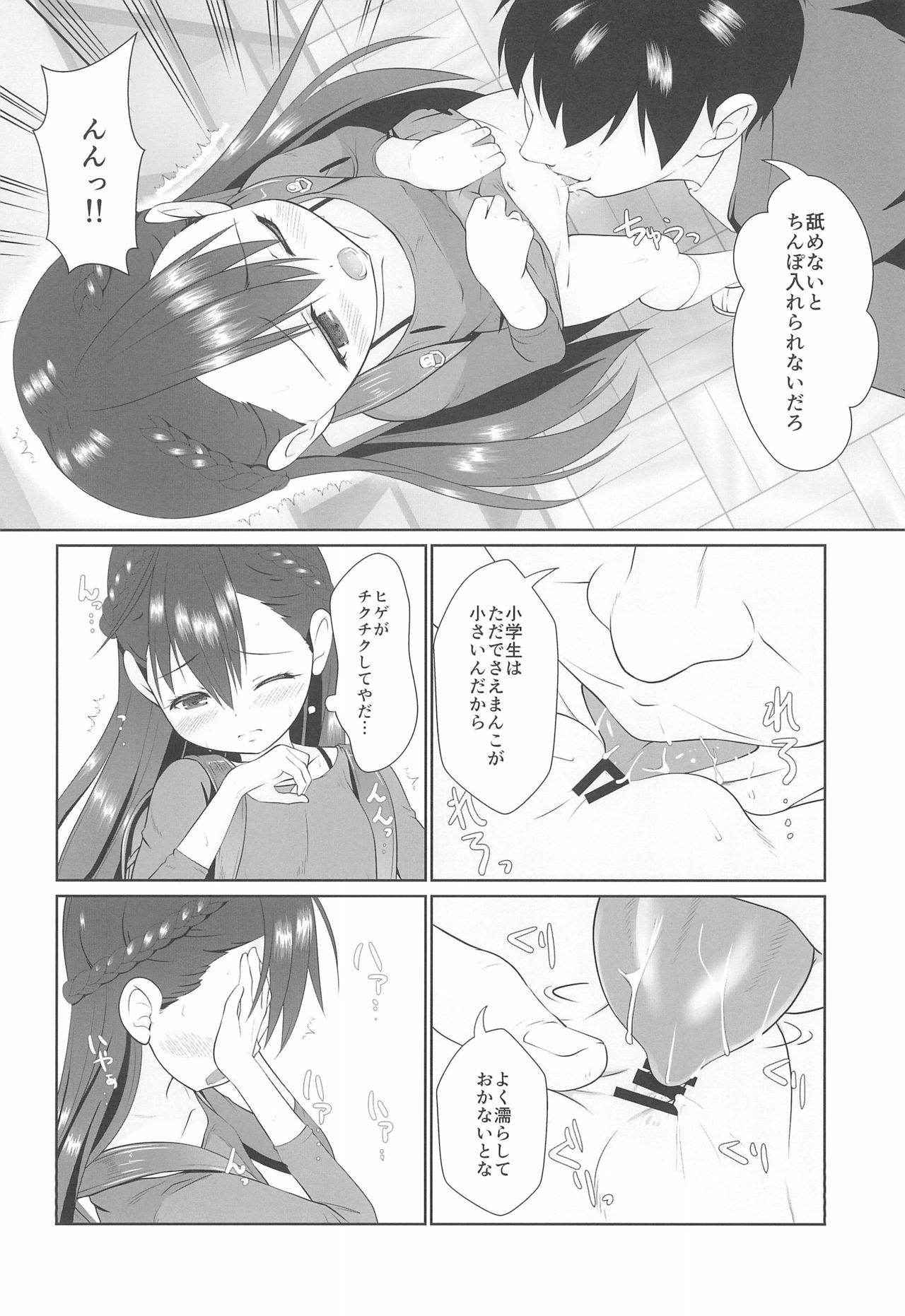 Semen-gakari no Oshigoto - Page 14