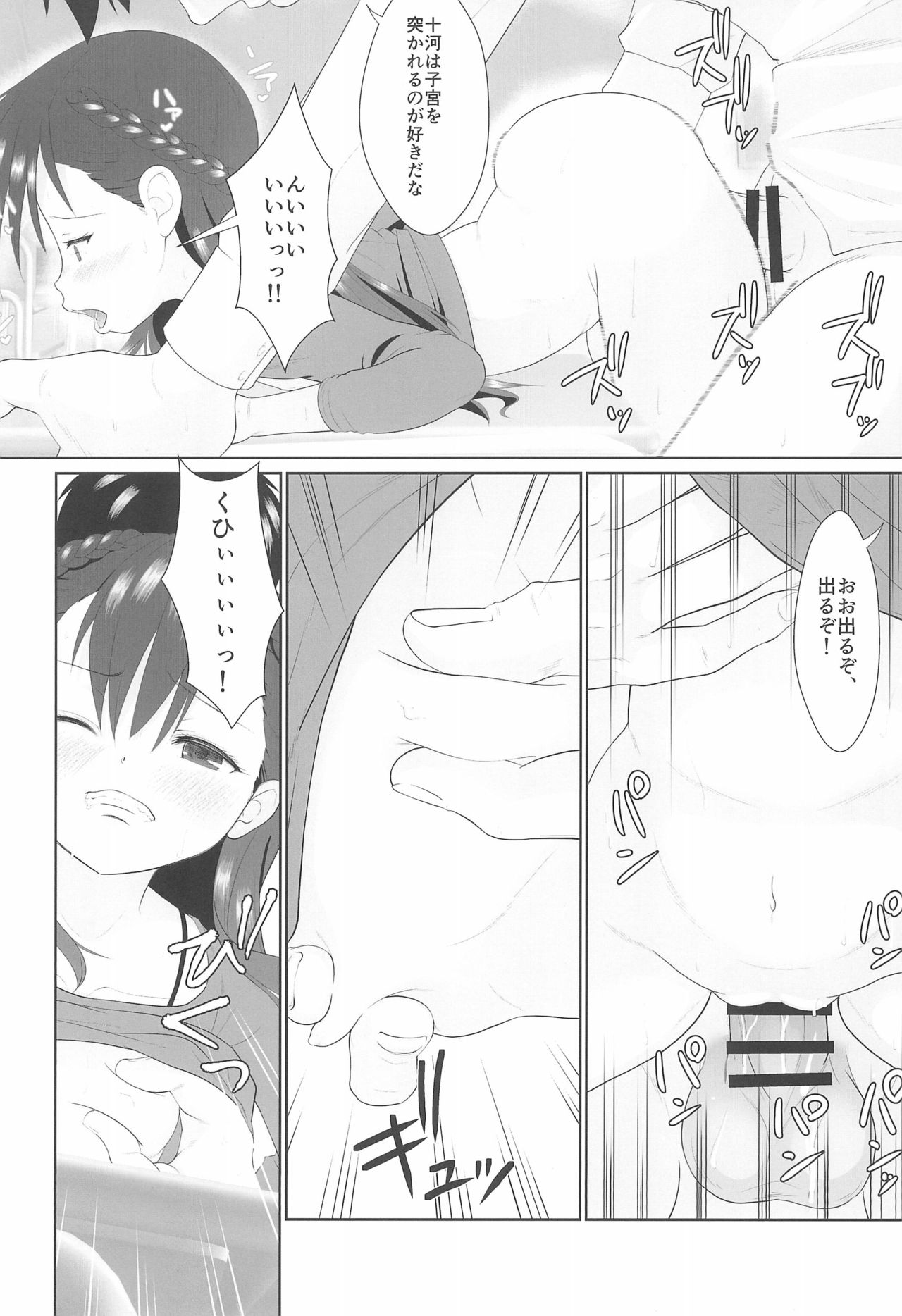 Semen-gakari no Oshigoto - Page 24