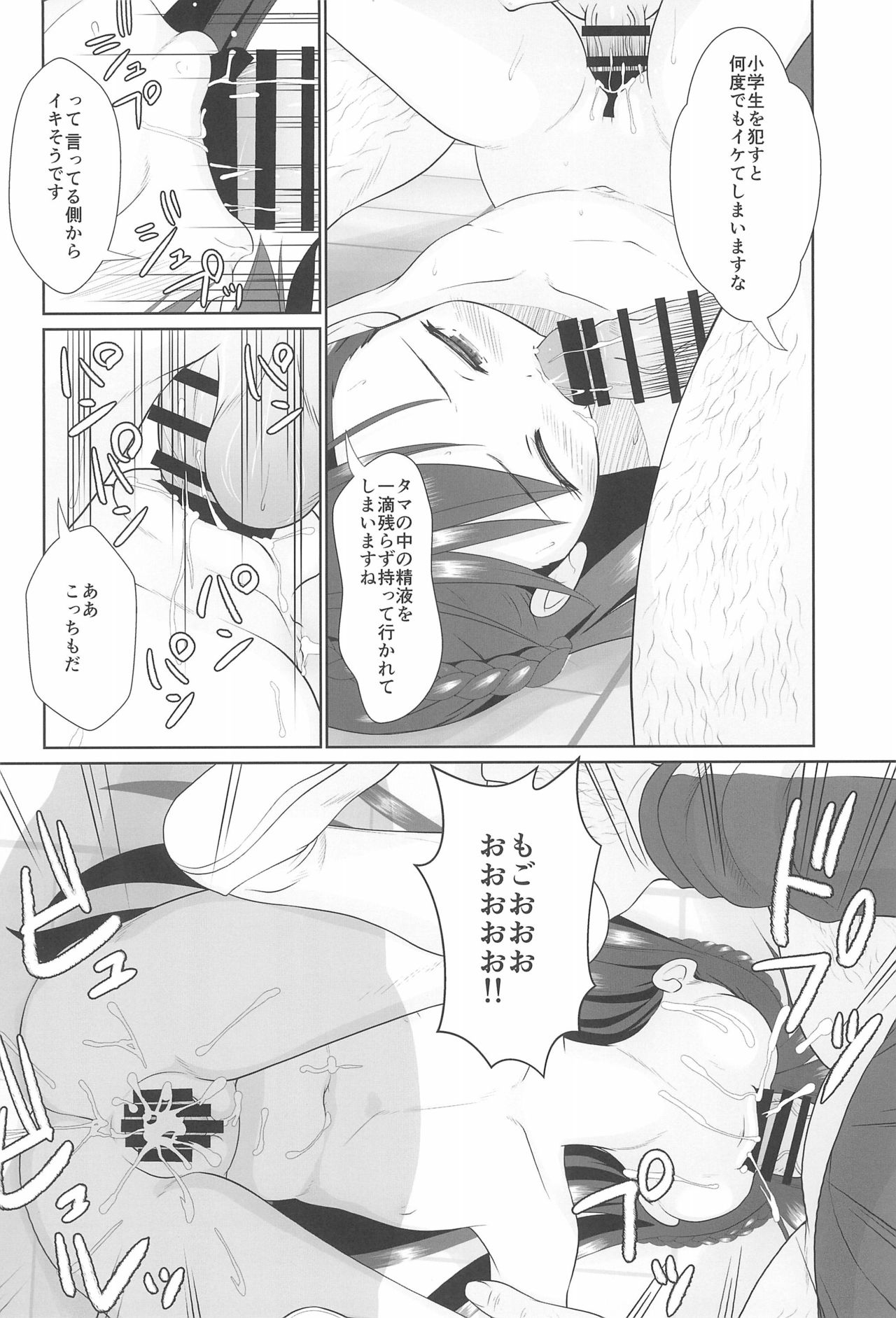 Semen-gakari no Oshigoto - Page 44