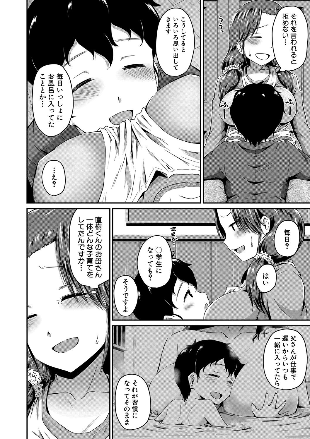 "Oshiri ga Suki desu." - Page 114