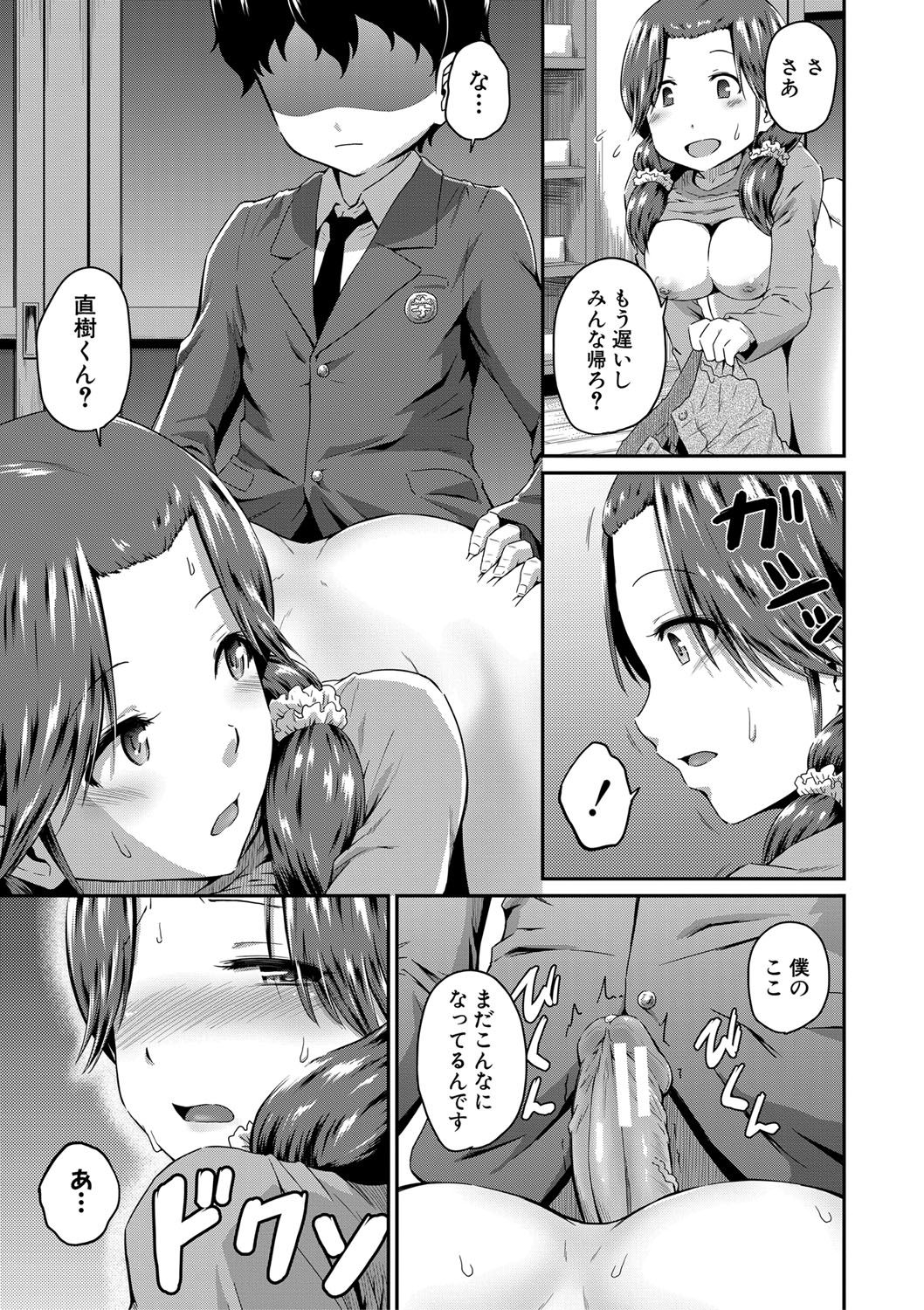 "Oshiri ga Suki desu." - Page 129