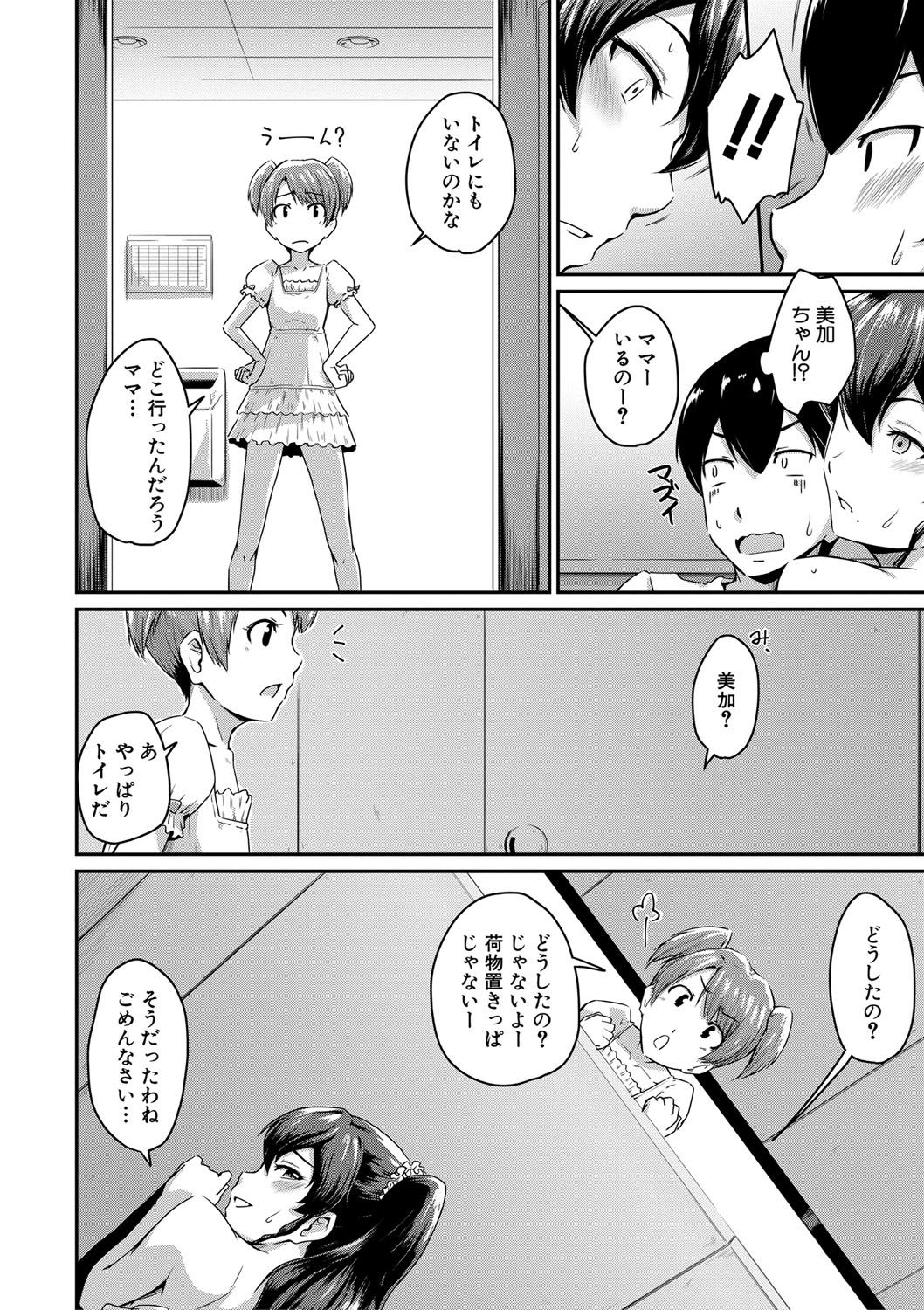 "Oshiri ga Suki desu." - Page 28