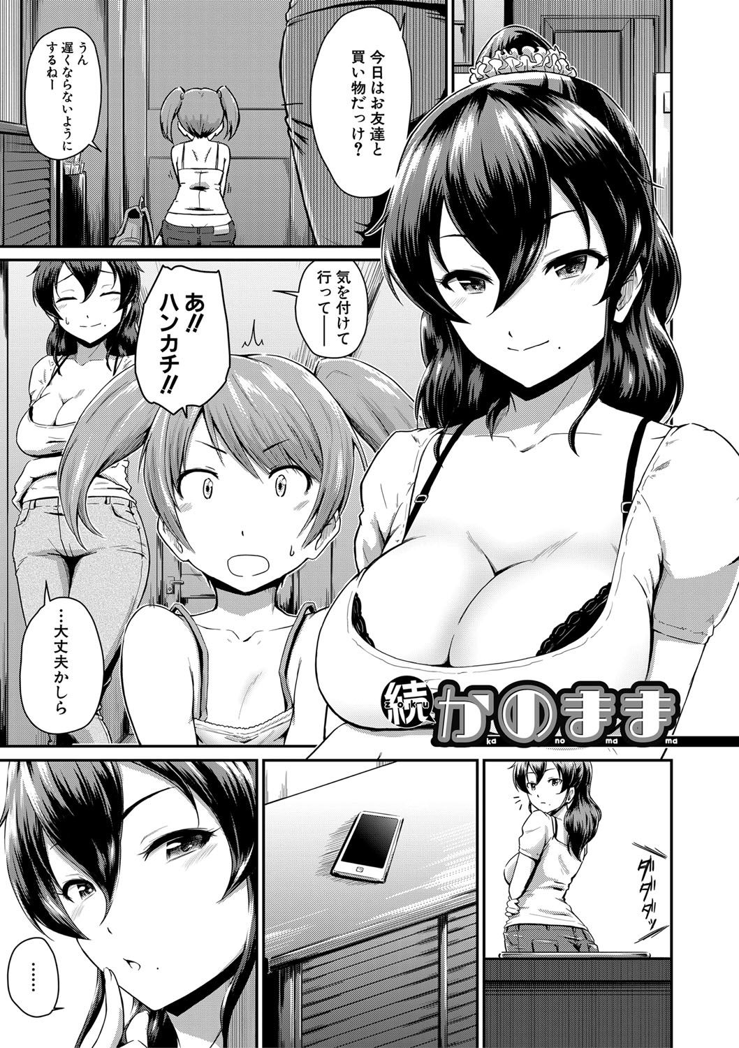 "Oshiri ga Suki desu." - Page 37