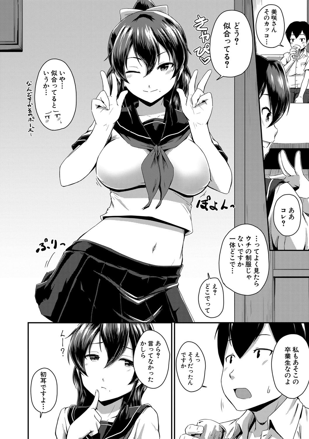 "Oshiri ga Suki desu." - Page 42