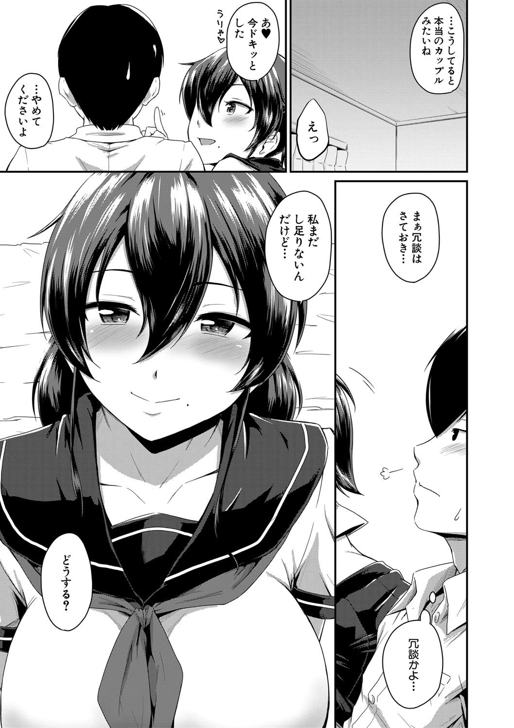 "Oshiri ga Suki desu." - Page 57