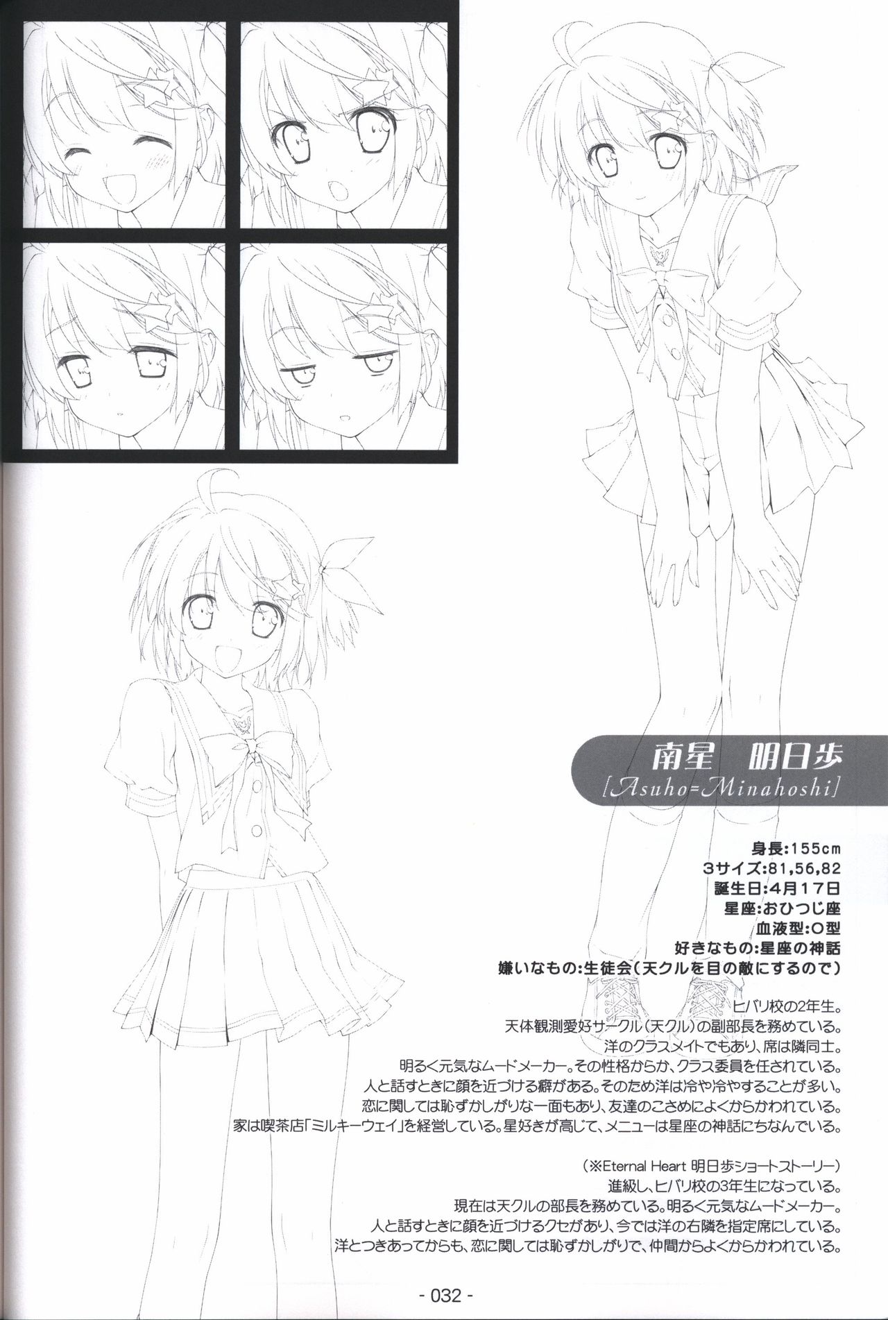 Hoshizora no Memoria -COMPLETE ART WORKS- - Page 31