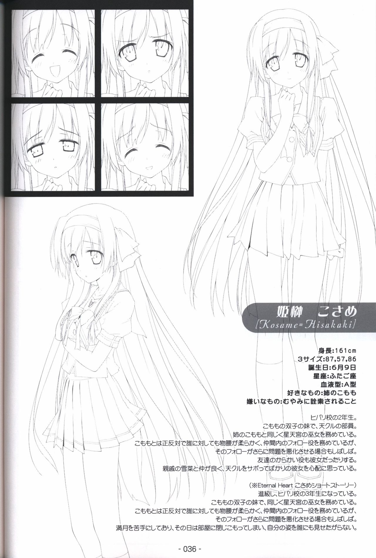 Hoshizora no Memoria -COMPLETE ART WORKS- - Page 35