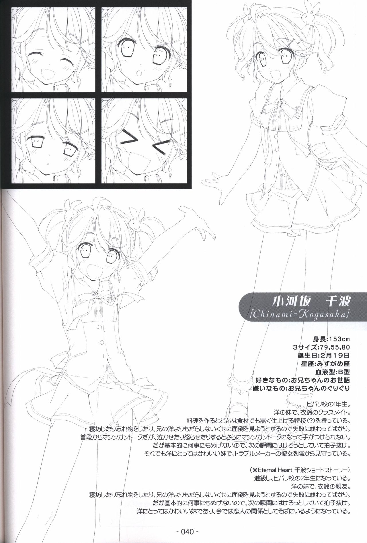 Hoshizora no Memoria -COMPLETE ART WORKS- - Page 39