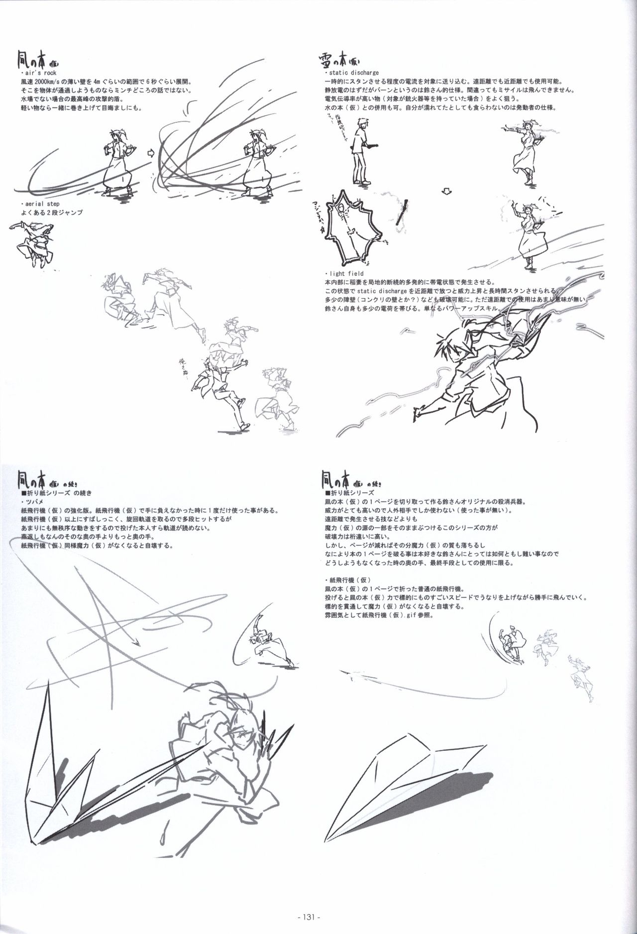 Irotoridori no Sekai COMPLETE ARTWORKS FIRST VOLUME -WORLD’S END- - Page 130