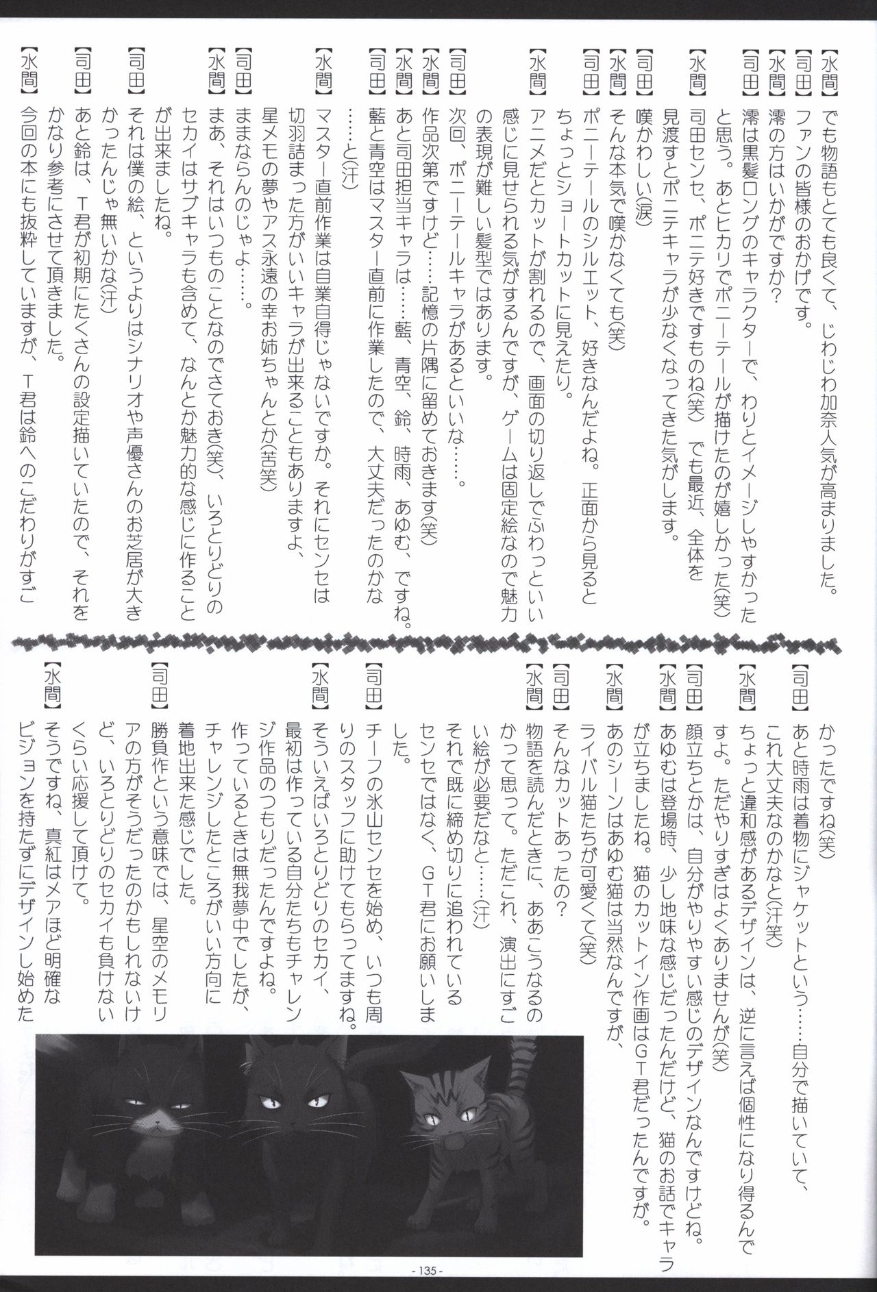 Irotoridori no Sekai COMPLETE ARTWORKS FIRST VOLUME -WORLD’S END- - Page 134