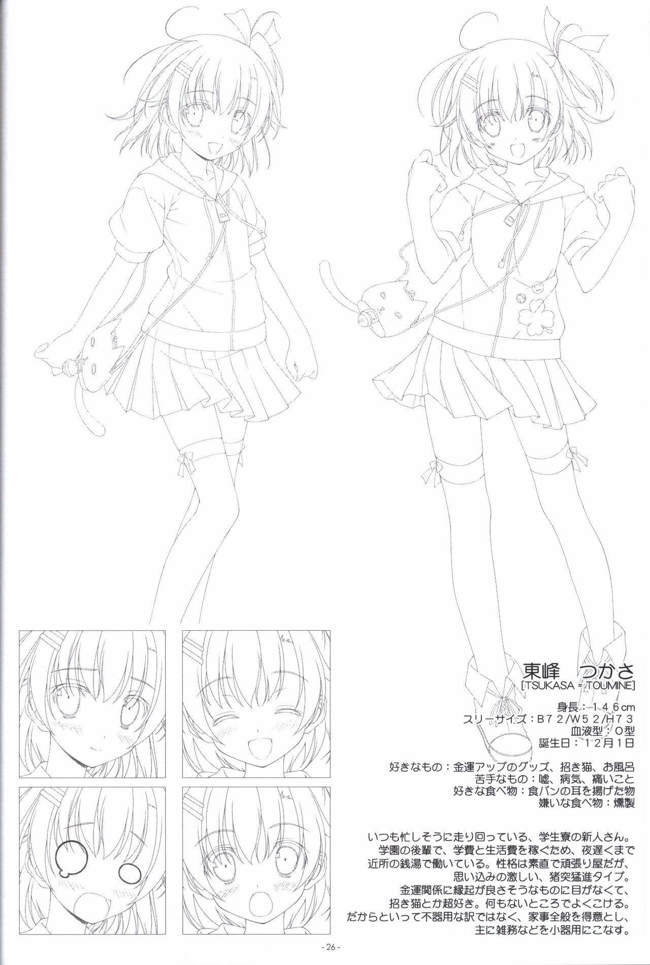 Irotoridori no Sekai COMPLETE ARTWORKS FIRST VOLUME -WORLD’S END- - Page 25