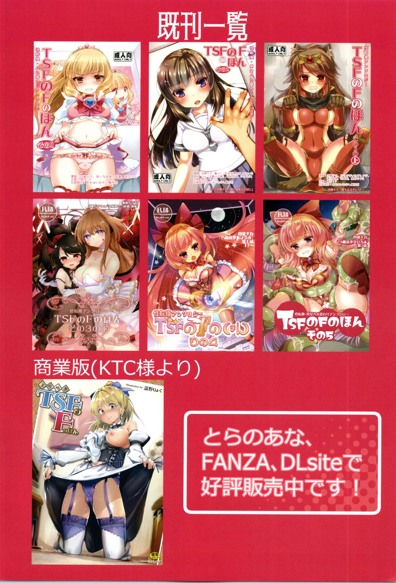 TSF no F no Hon Sono 6 - Page 221