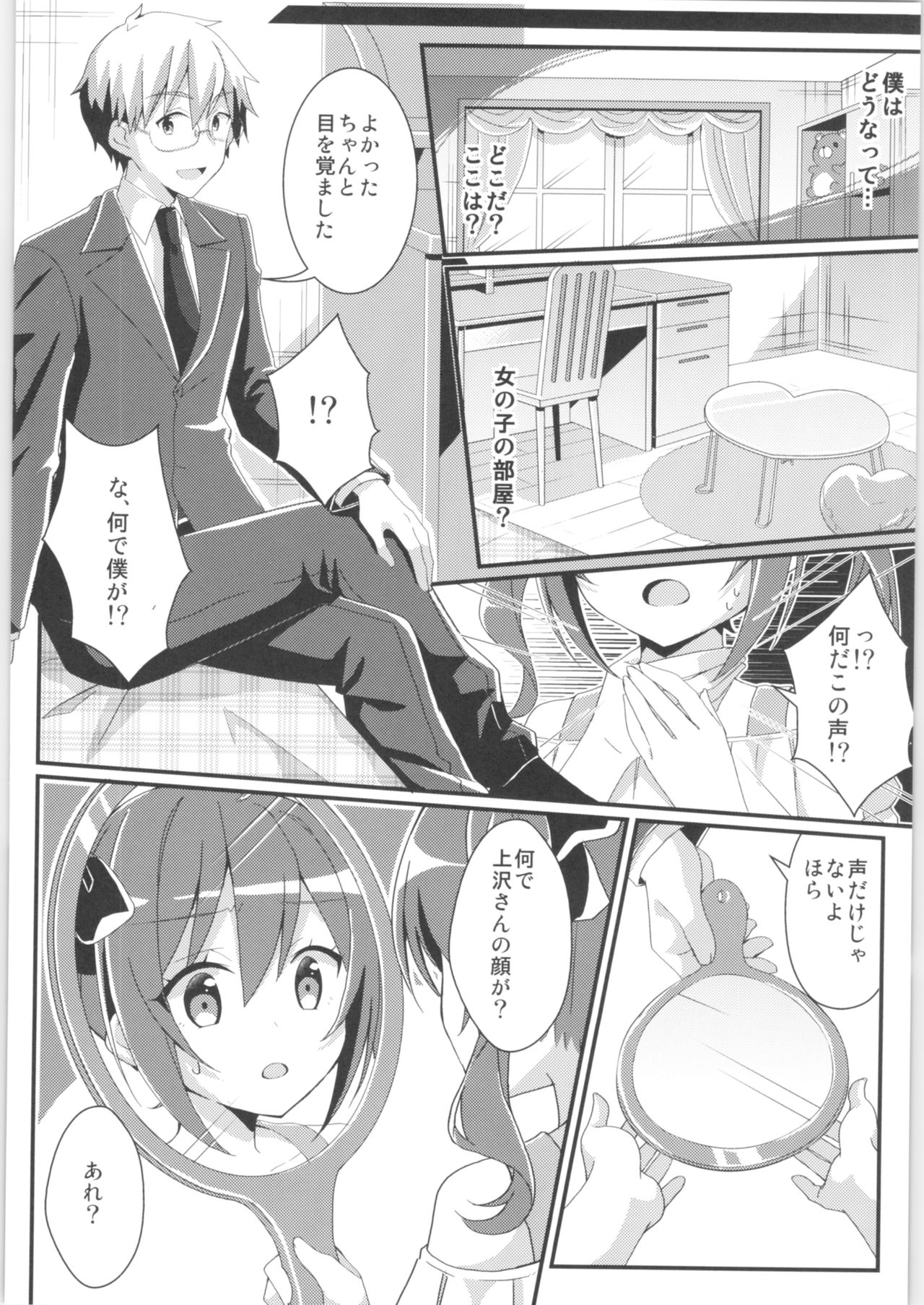 TSF no F no Hon Sono 6 - Page 25