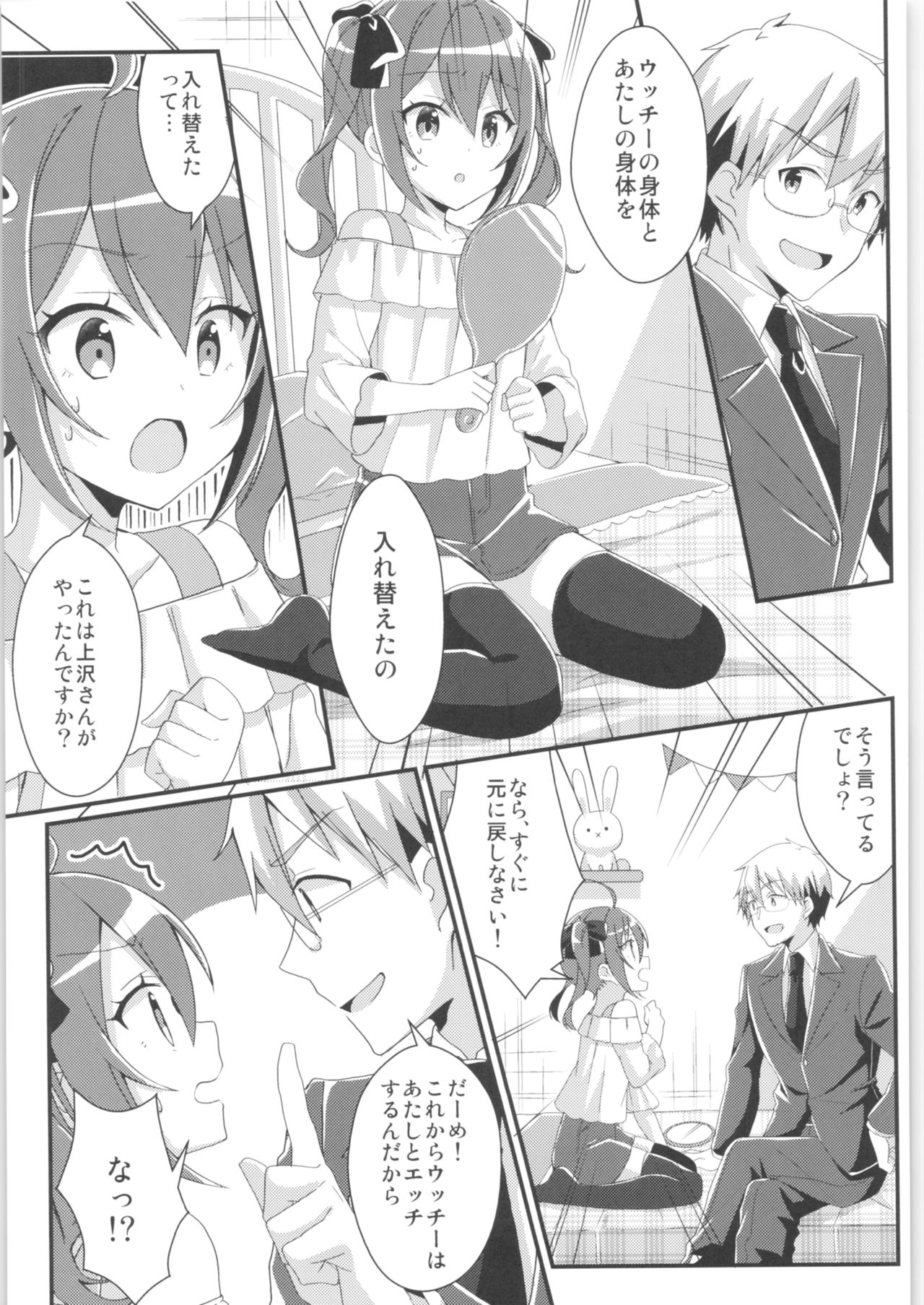 TSF no F no Hon Sono 6 - Page 26