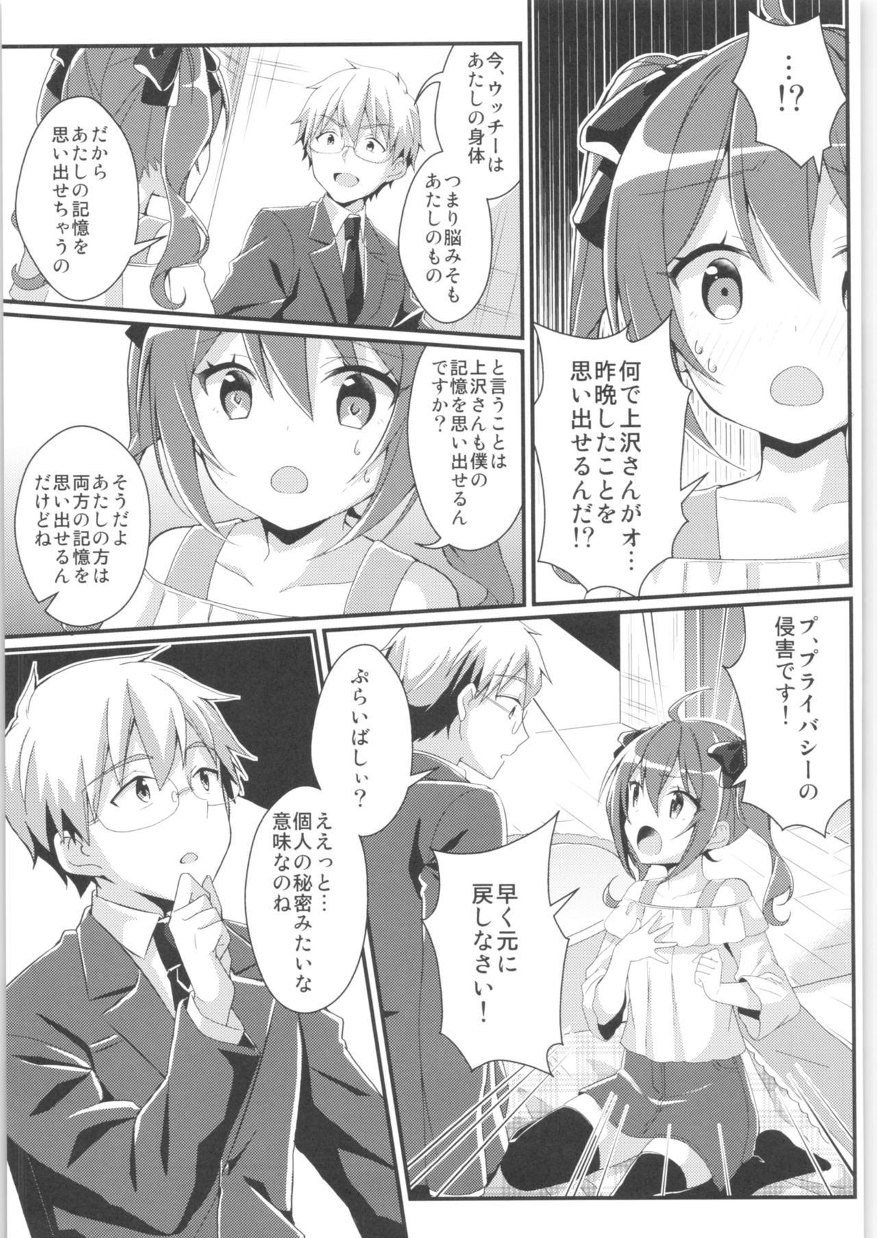 TSF no F no Hon Sono 6 - Page 30