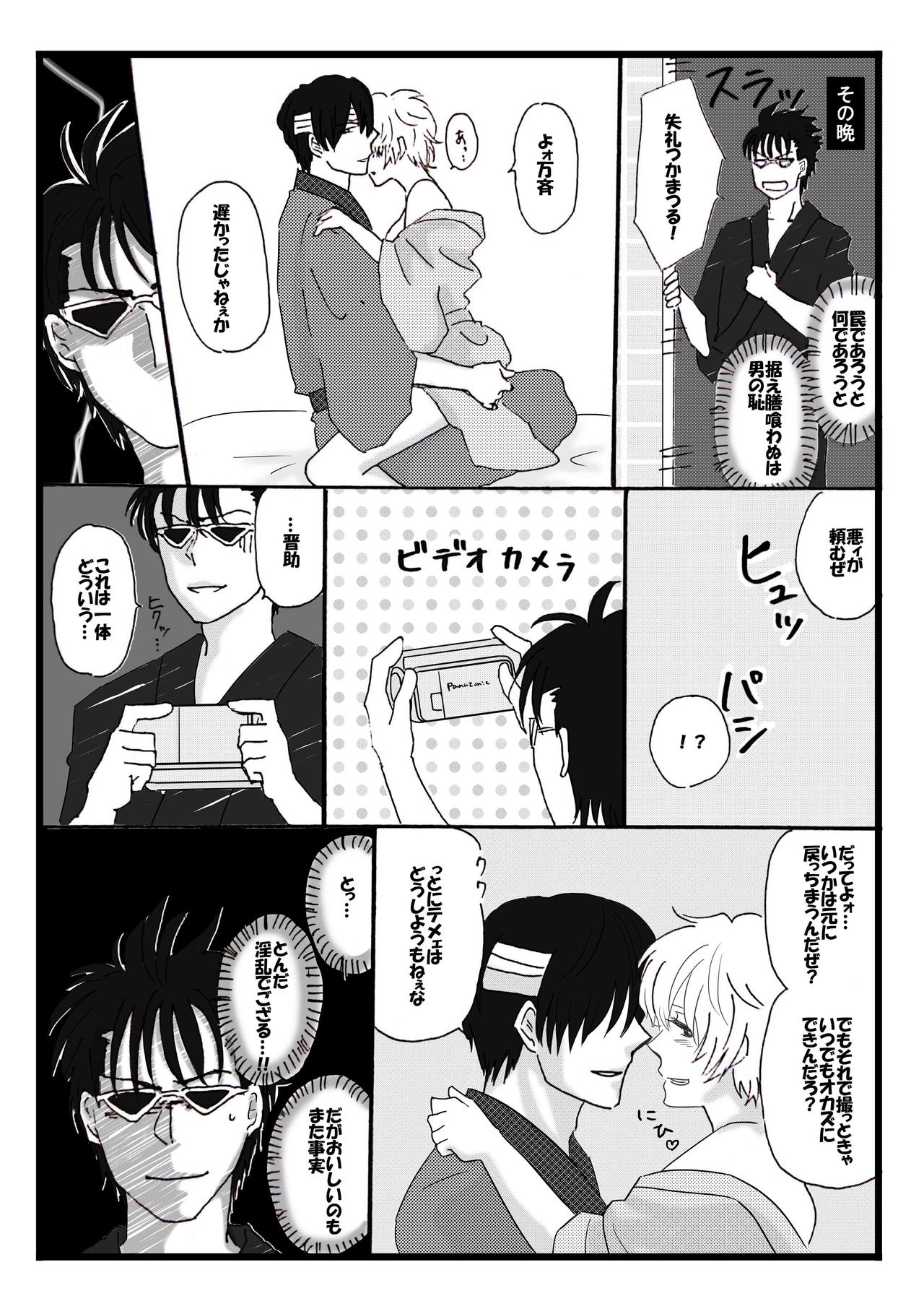 shinkon hajimemashita - Page 9