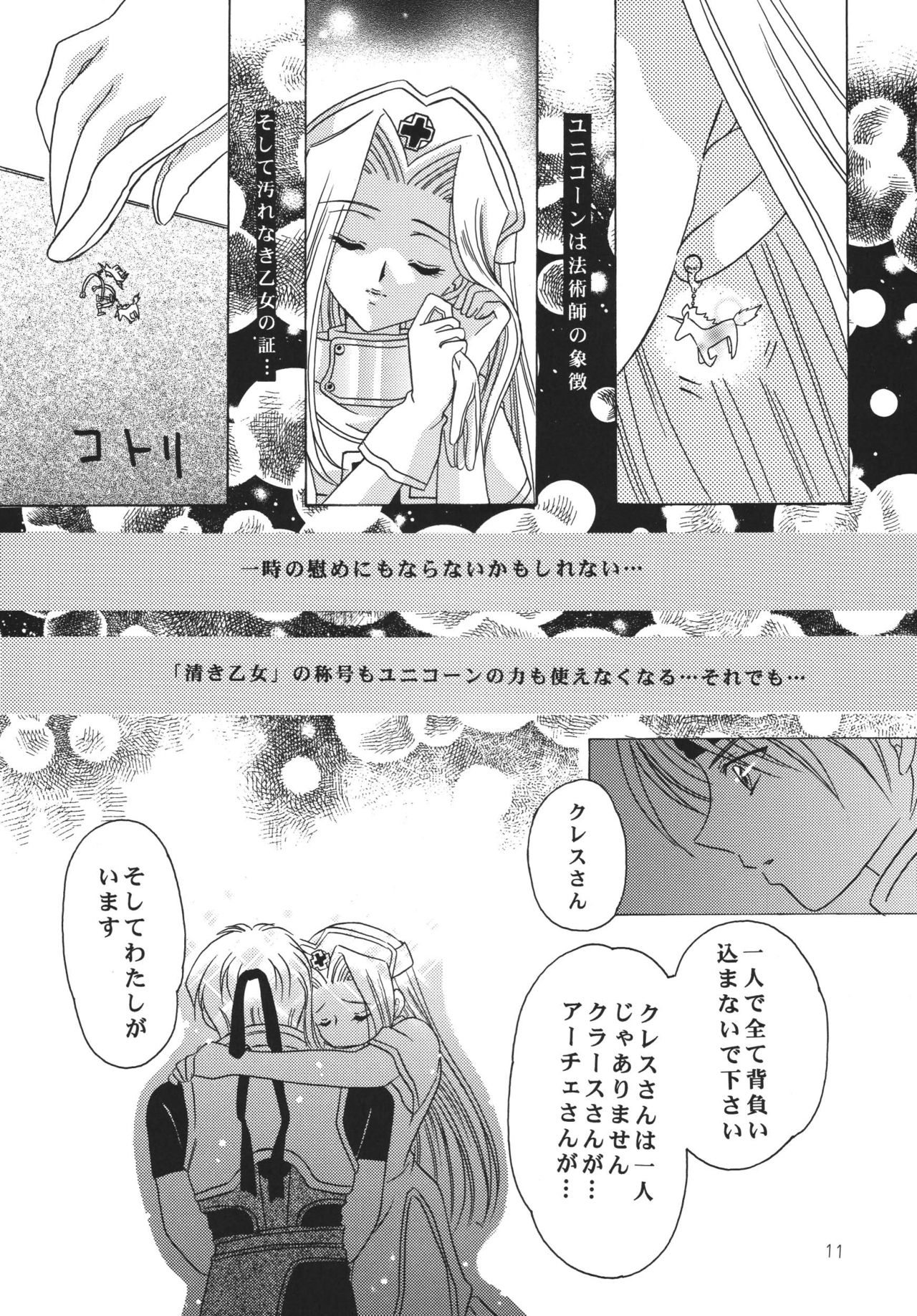 Tsuki no Hikari no Orgel - Page 10