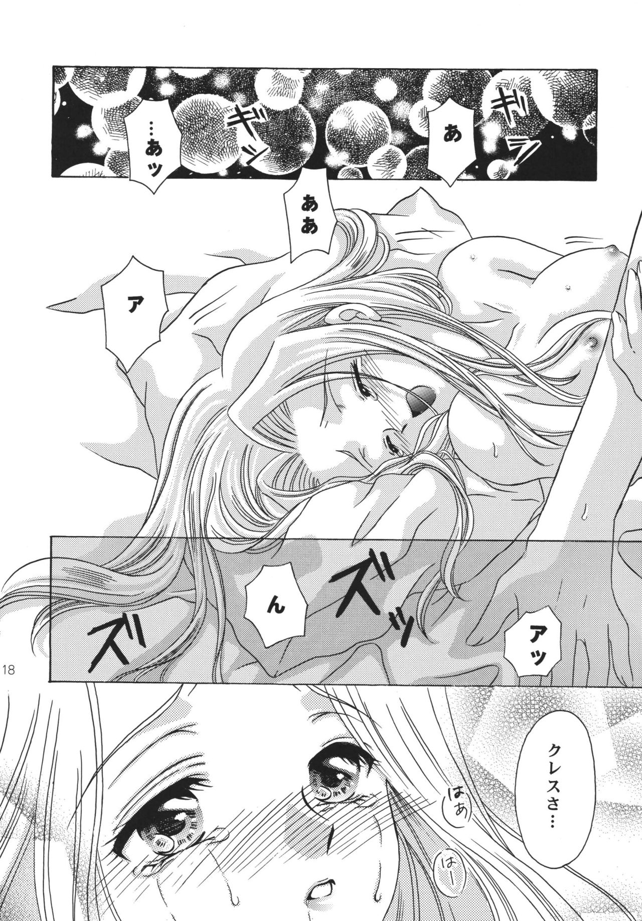 Tsuki no Hikari no Orgel - Page 17