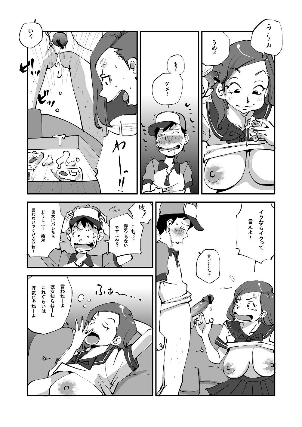 Bibia Saikou ka yo! - Page 91