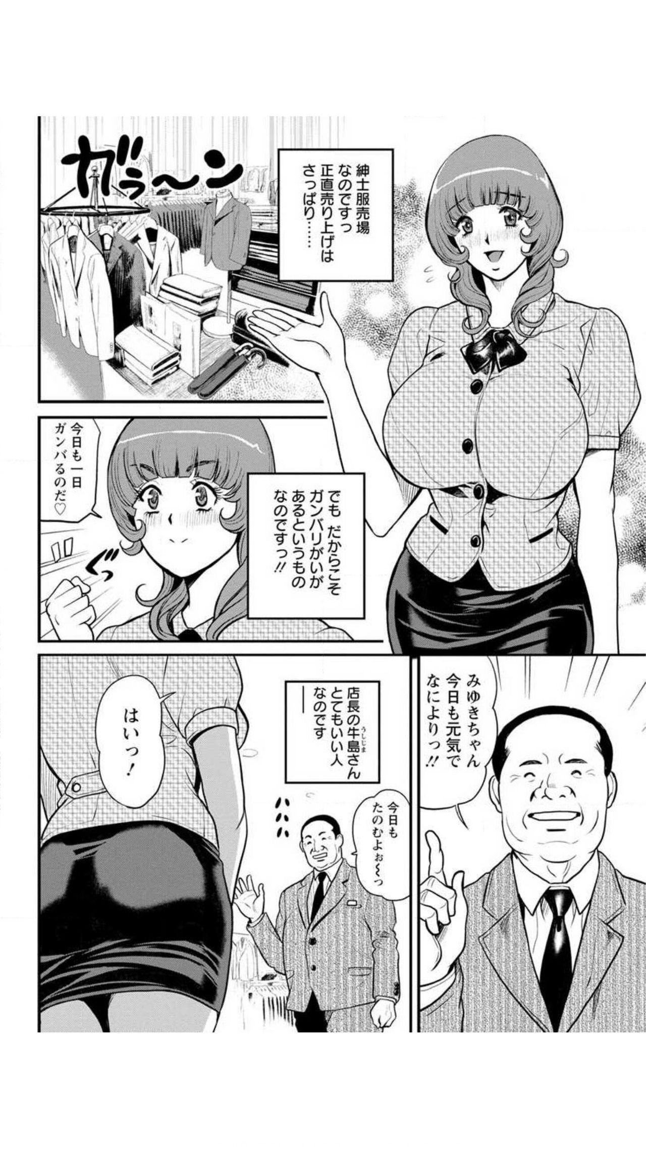 Yankee Gal Junjou - Page 112