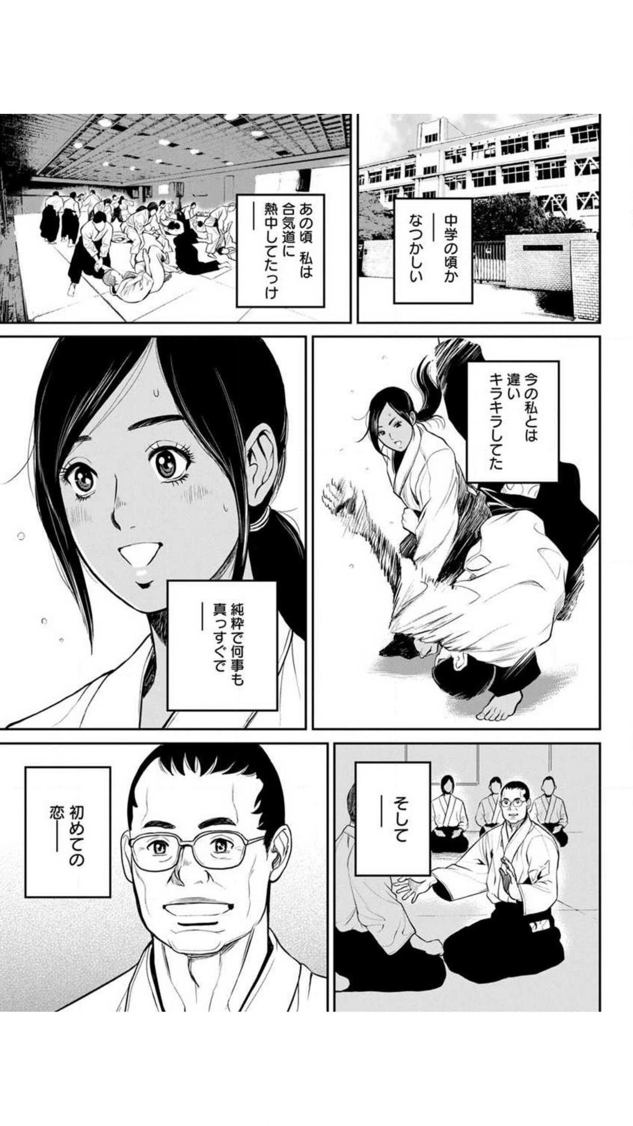 Yankee Gal Junjou - Page 23