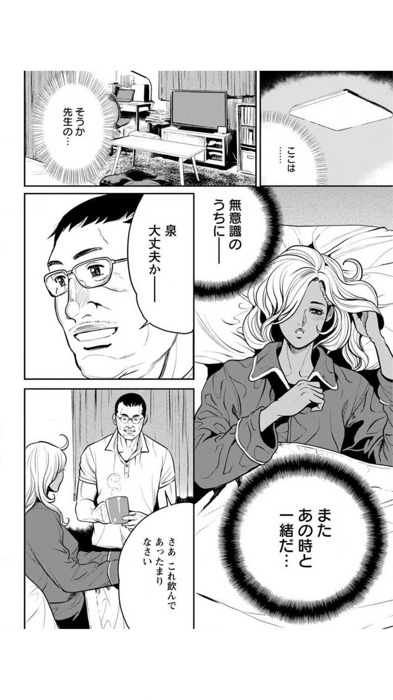 Yankee Gal Junjou - Page 49