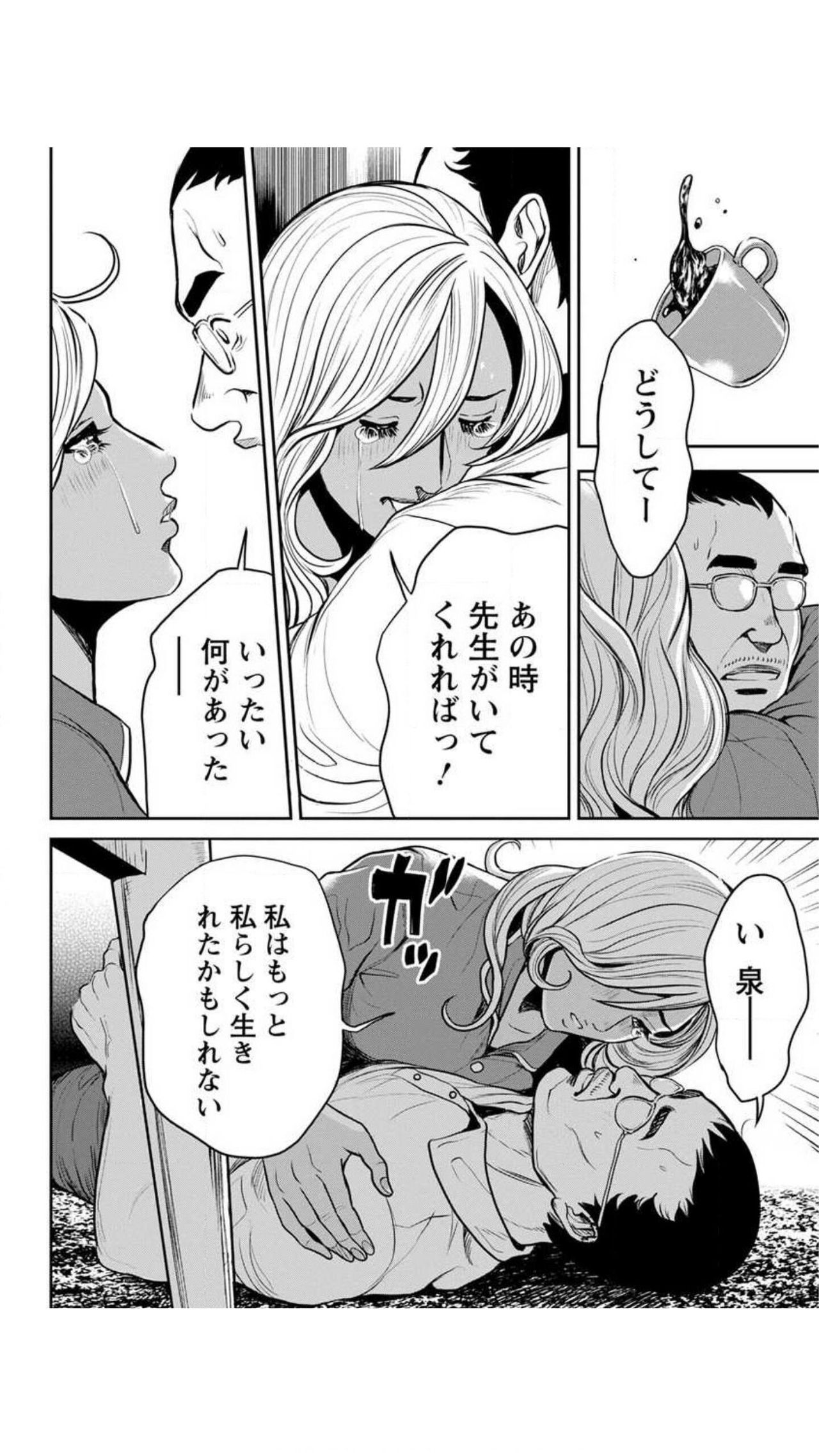 Yankee Gal Junjou - Page 51