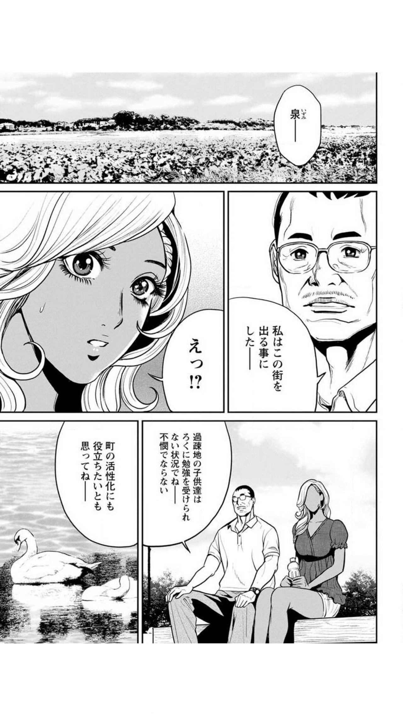 Yankee Gal Junjou - Page 64