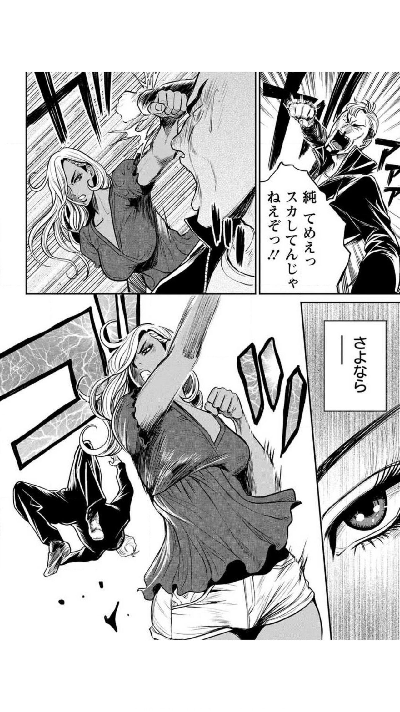 Yankee Gal Junjou - Page 72