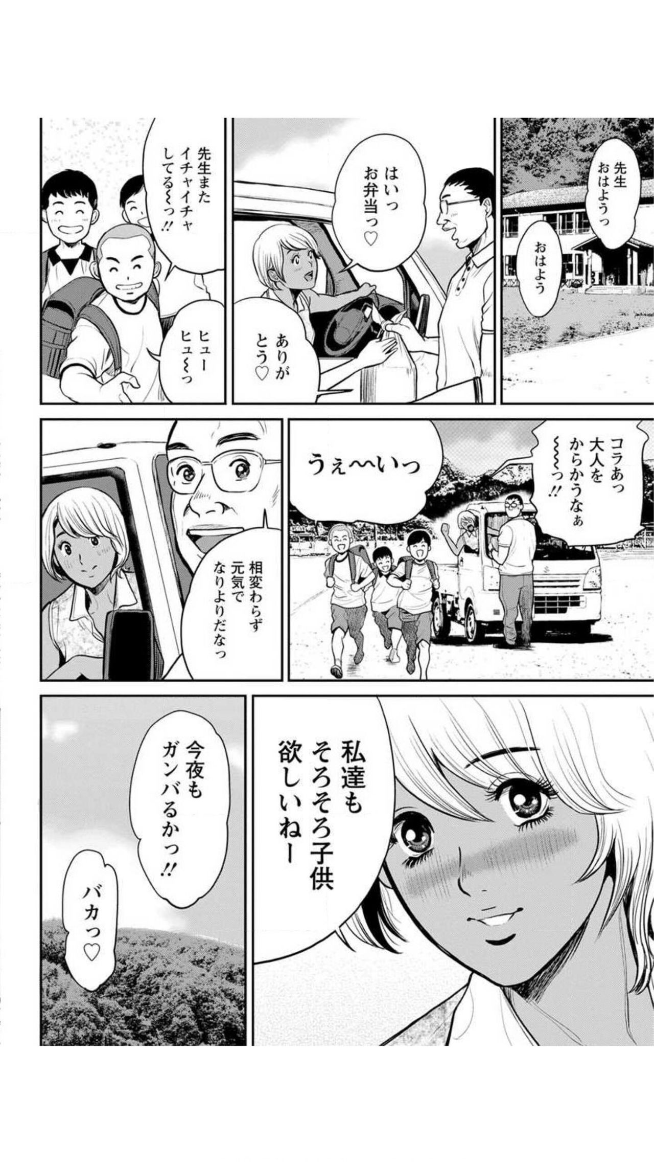 Yankee Gal Junjou - Page 91