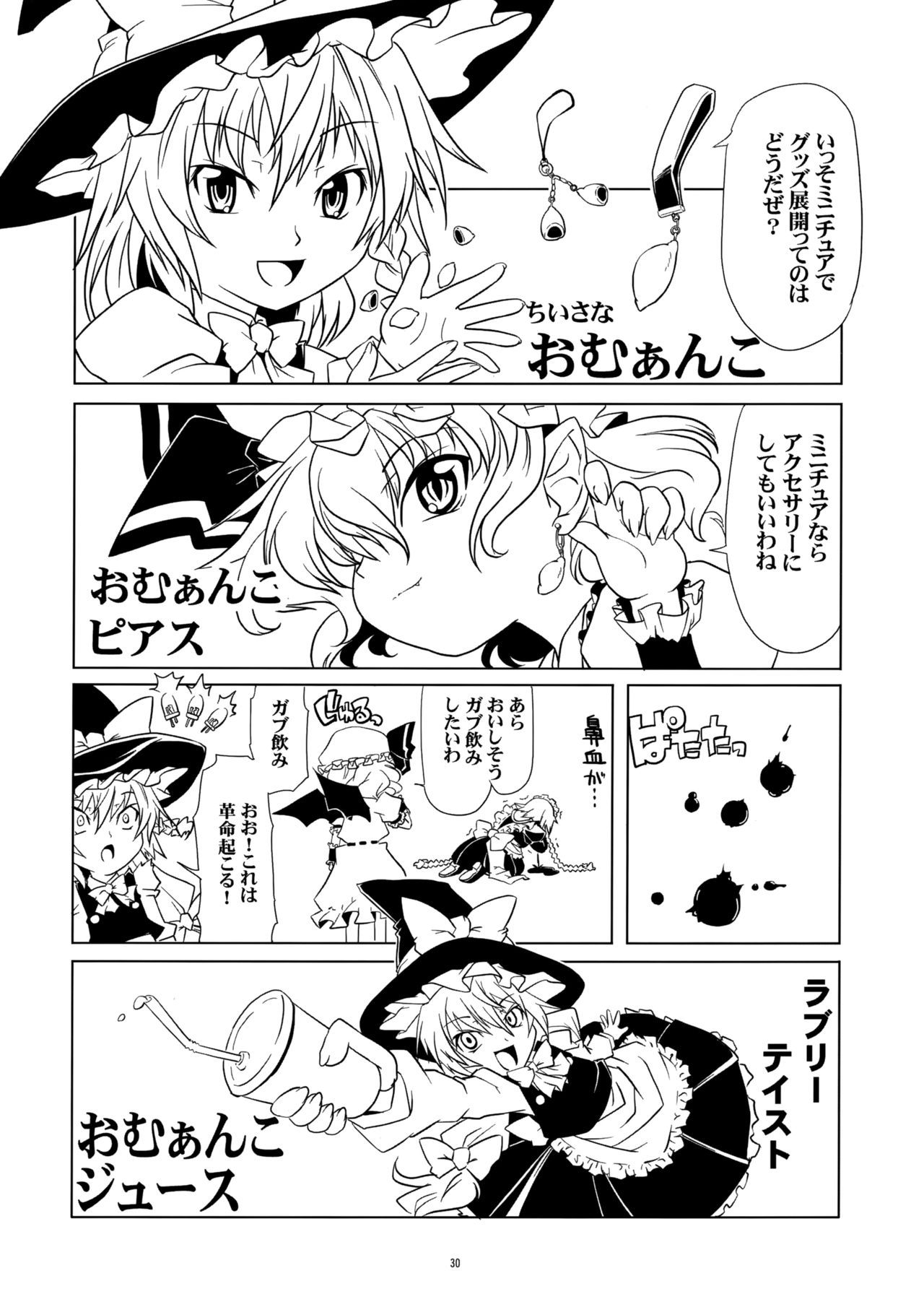 Ijimete Kudasai Sakuya-san - Page 29