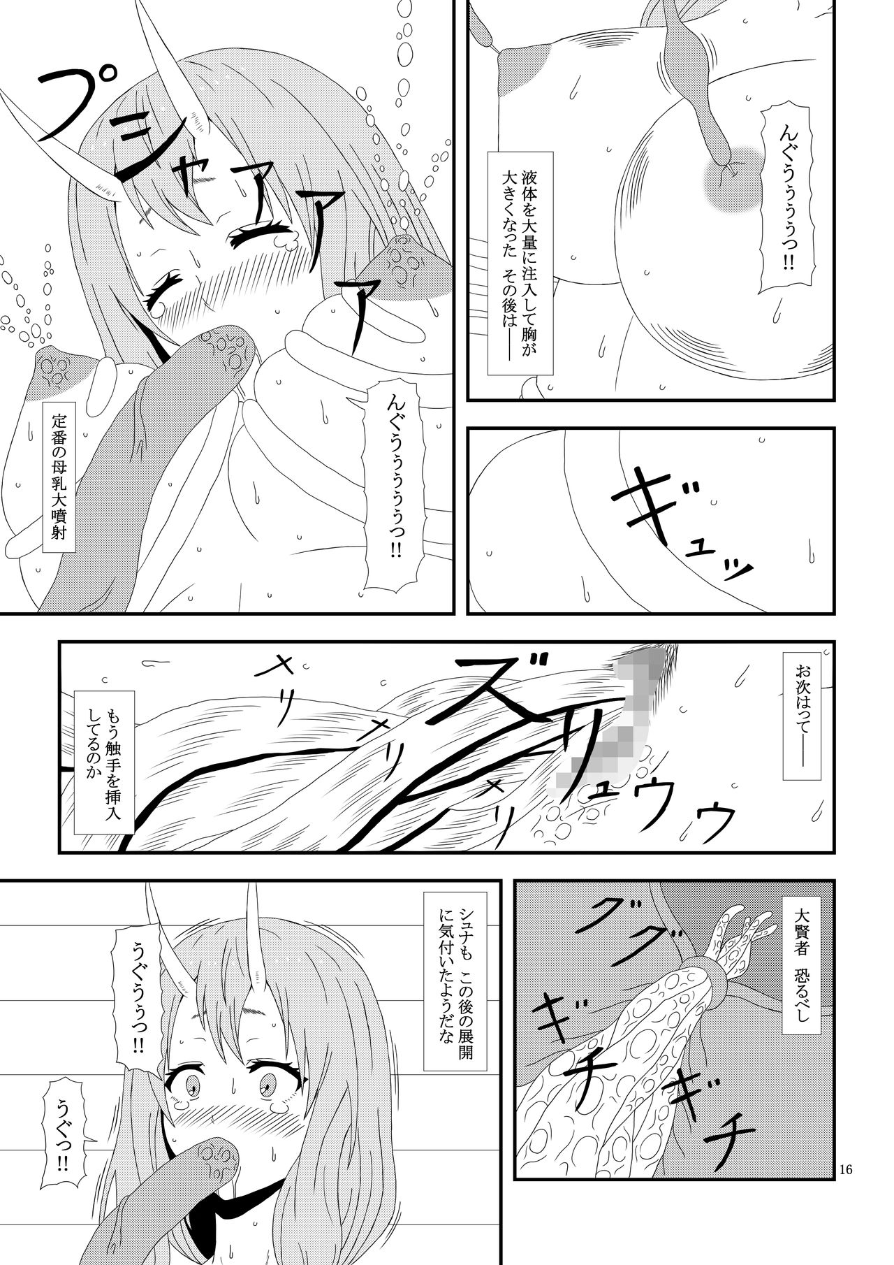 Otona no TenSli - Page 17