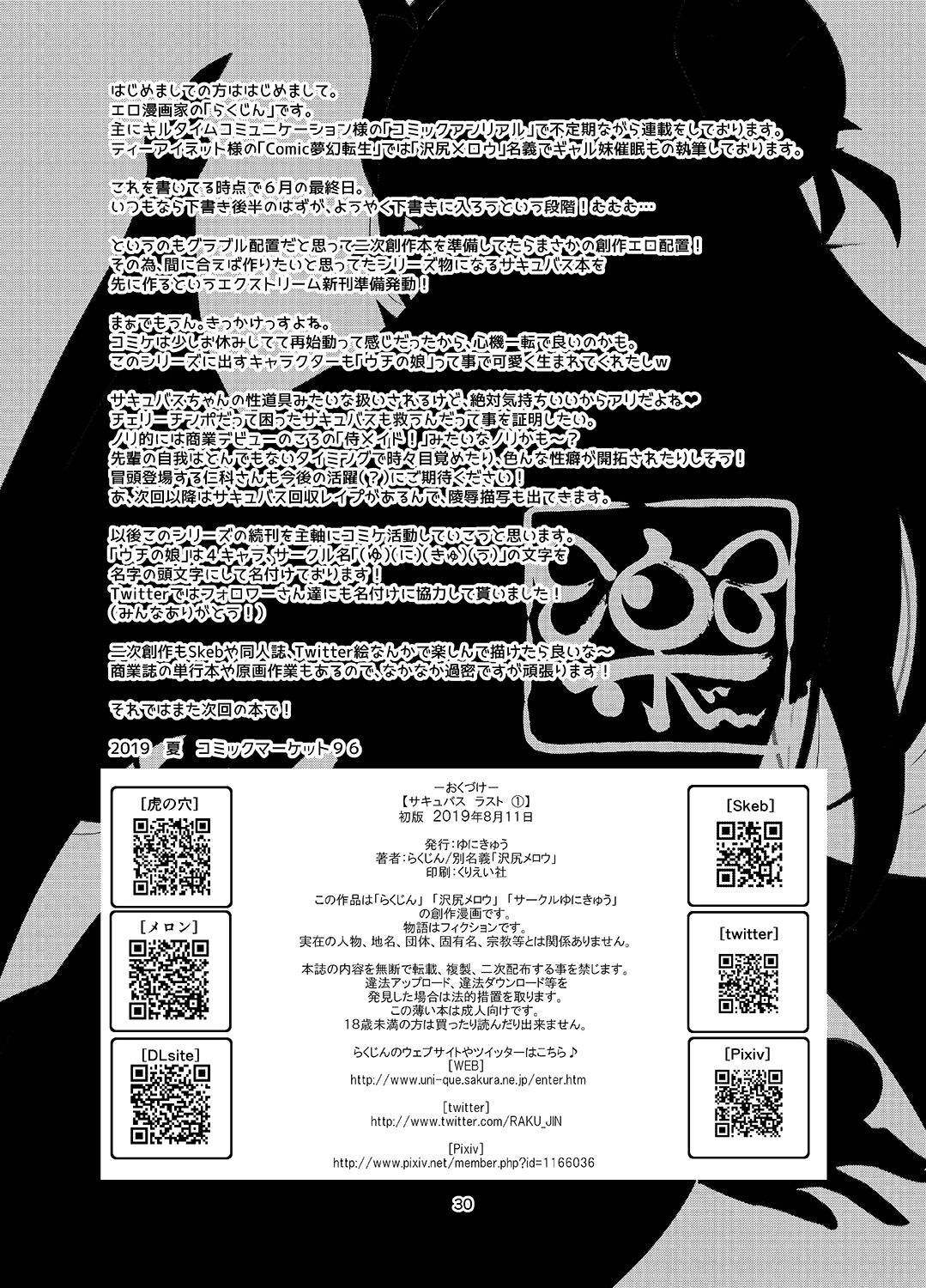 Succubus Lust 1 - Page 29