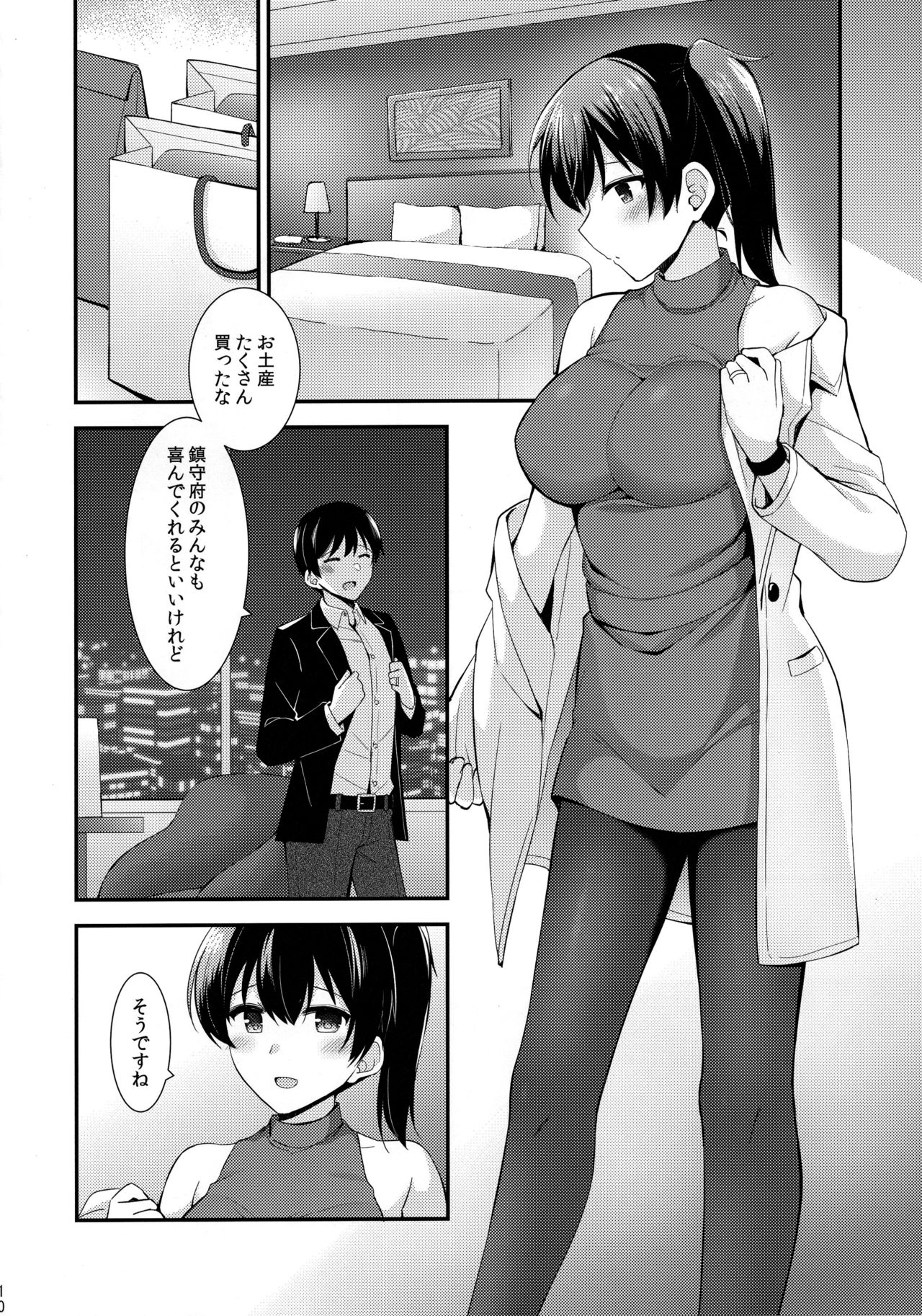 Kaga to Yoru no Hotel Date - Page 11