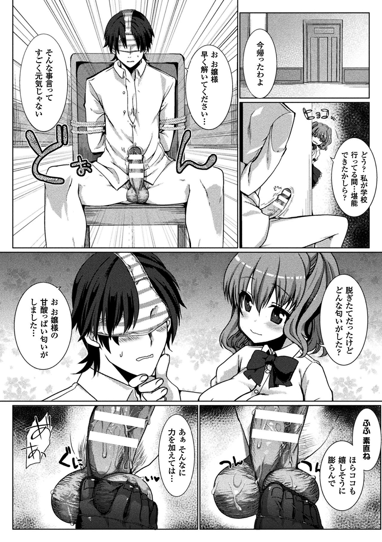 Chijoku Shioki Inroku - Page 170