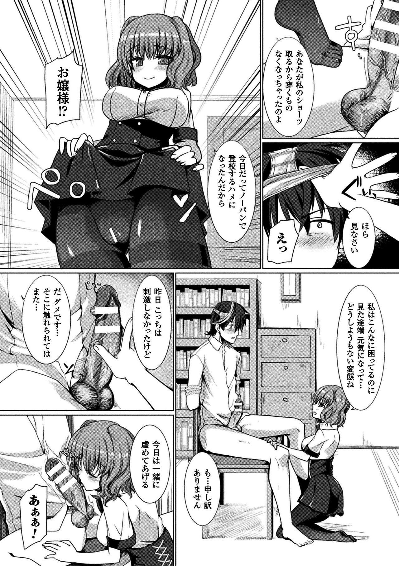 Chijoku Shioki Inroku - Page 172