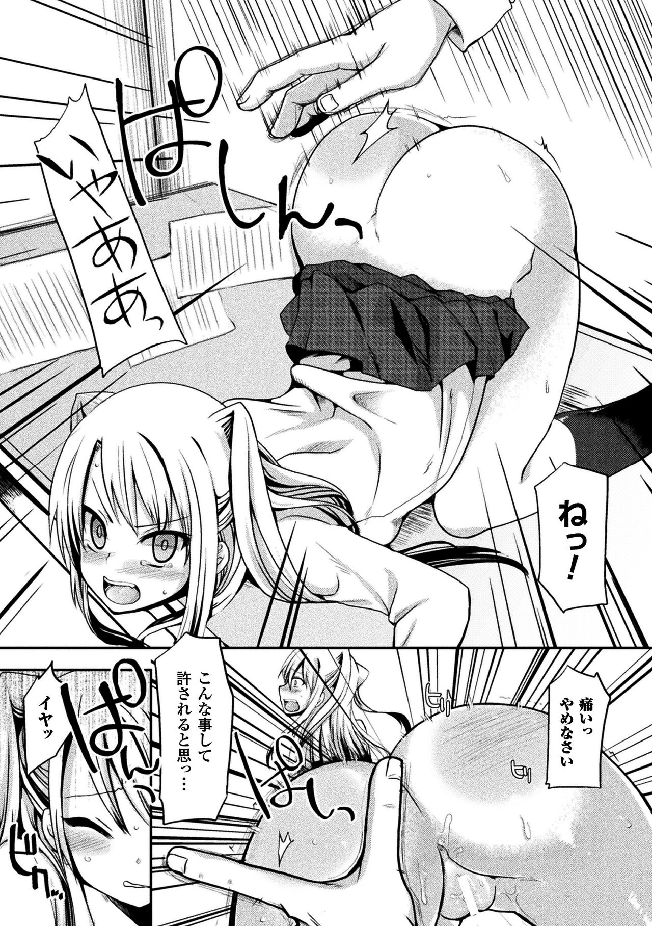 Chijoku Shioki Inroku - Page 33