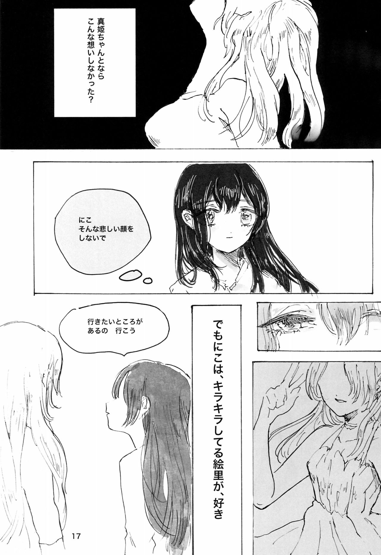 Gozen 2-ji no Adventure - Page 17
