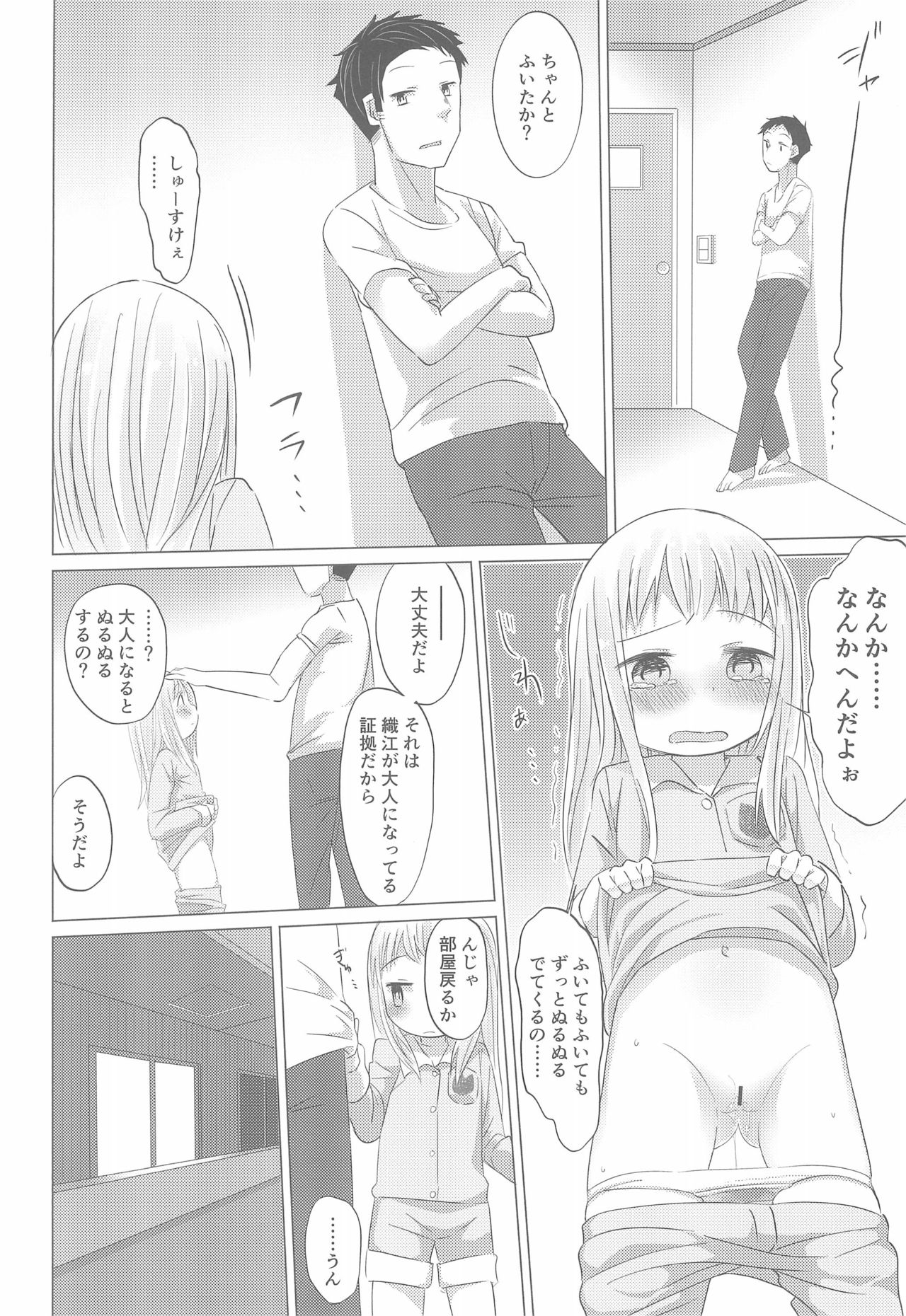 Shoujo to Yofukashi - Page 10