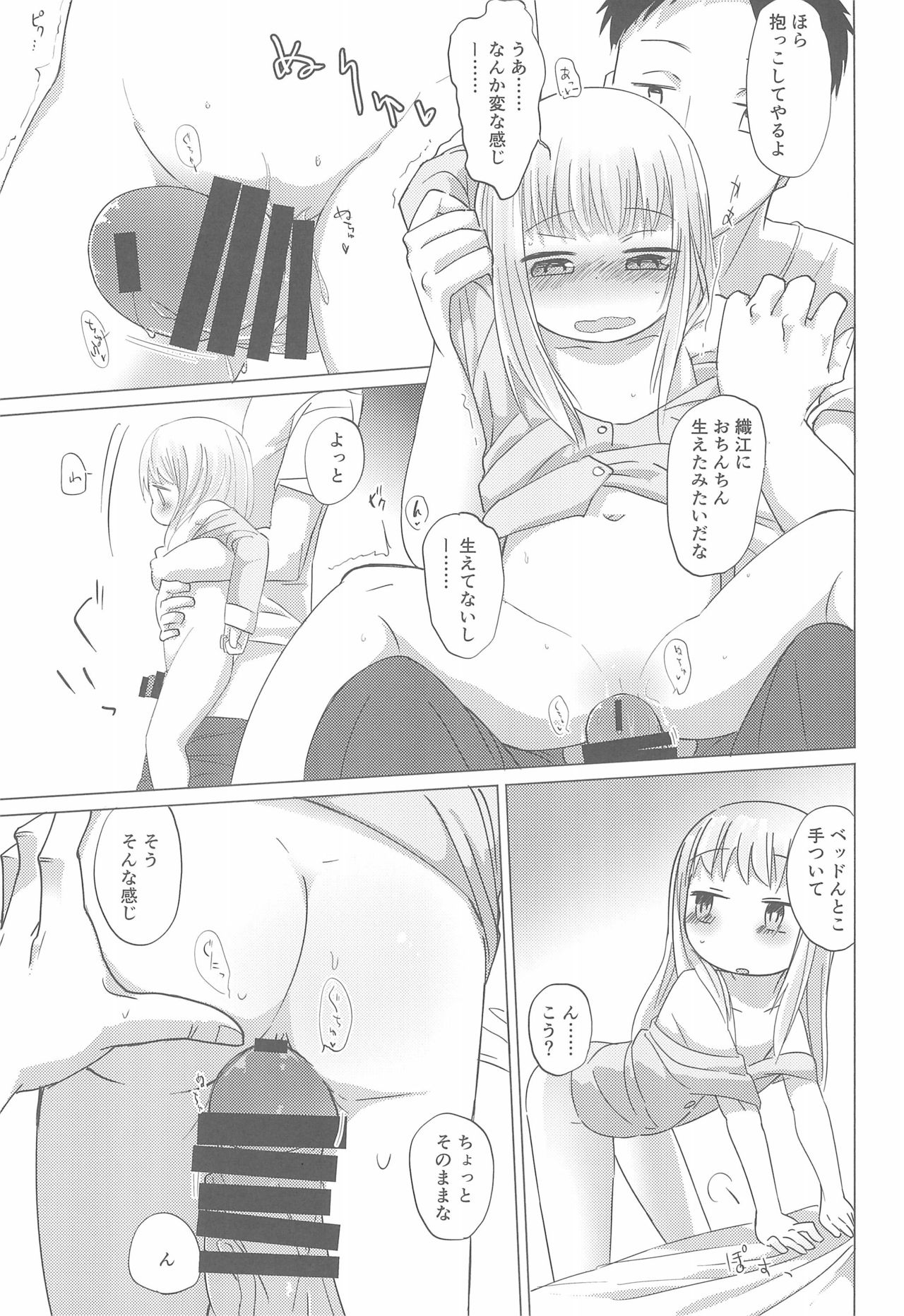 Shoujo to Yofukashi - Page 13
