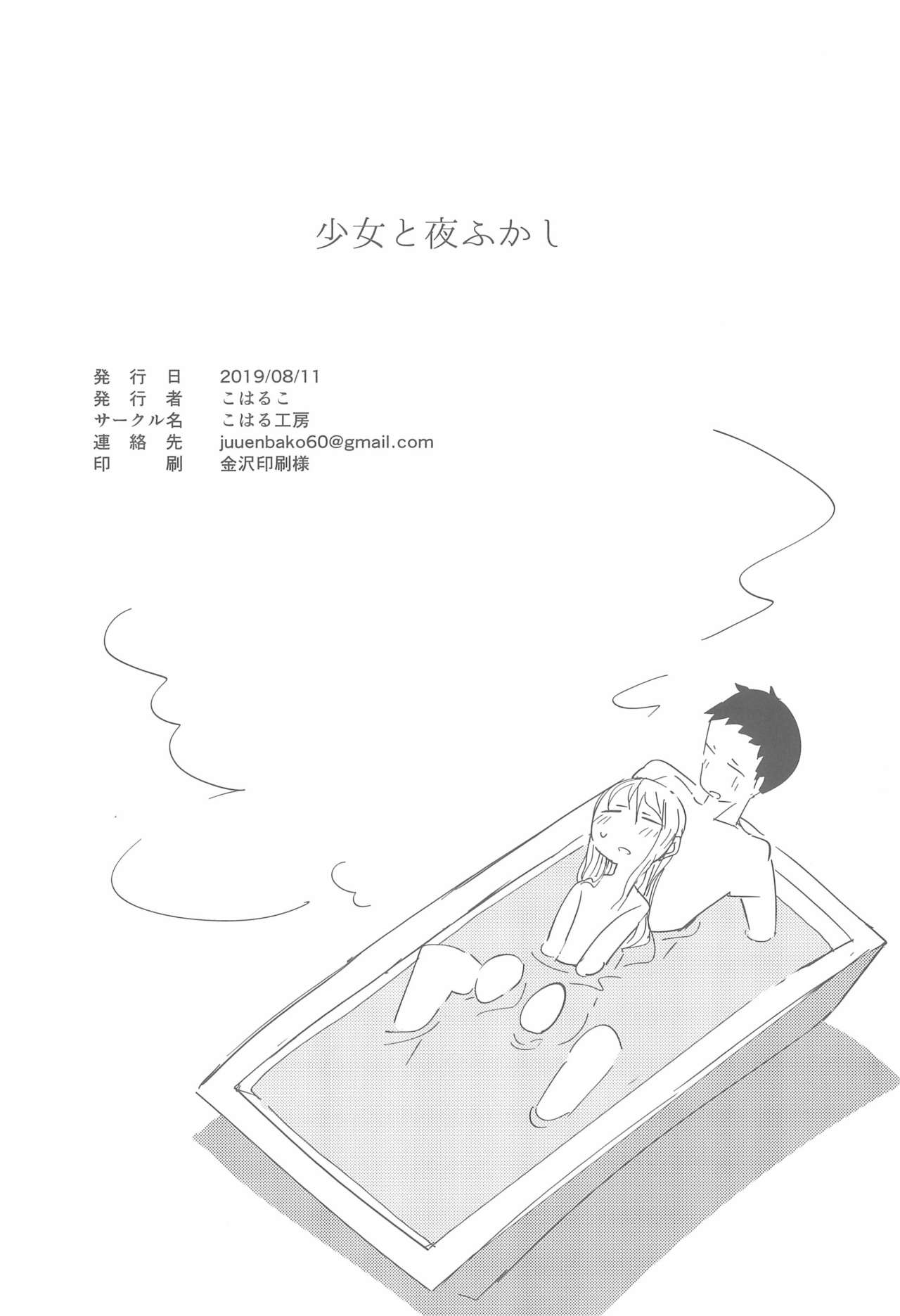 Shoujo to Yofukashi - Page 18