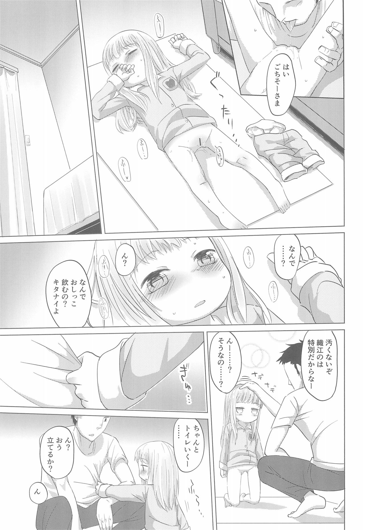 Shoujo to Yofukashi - Page 9