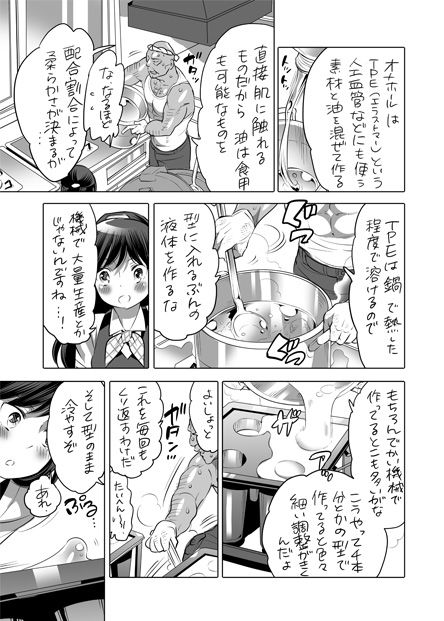 全年齢向けオナホール漫画 - Page 16