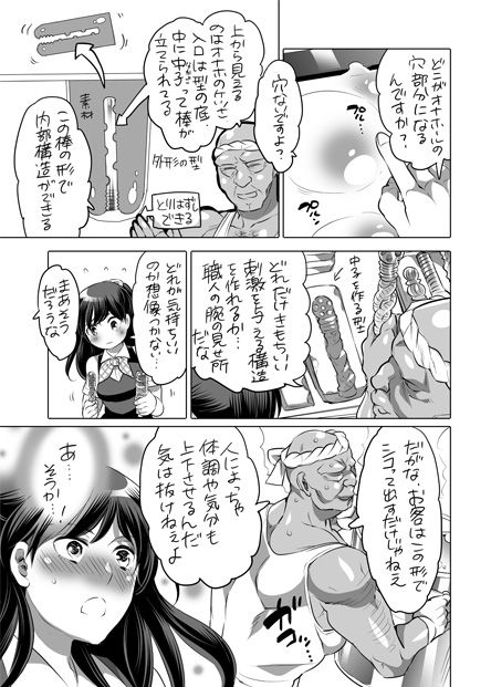 全年齢向けオナホール漫画 - Page 17