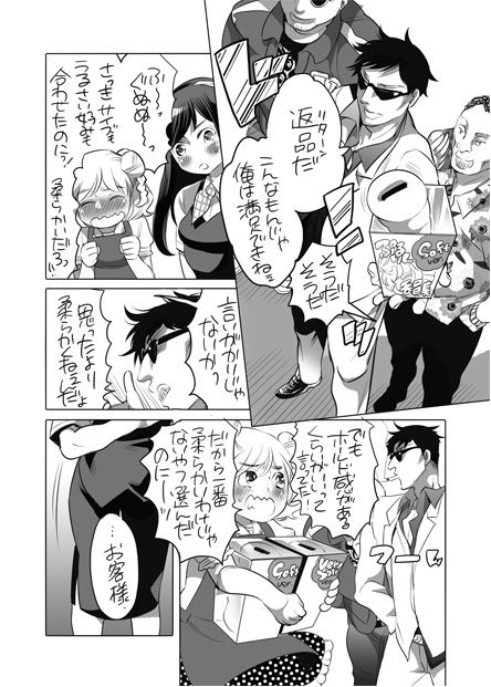 全年齢向けオナホール漫画 - Page 25