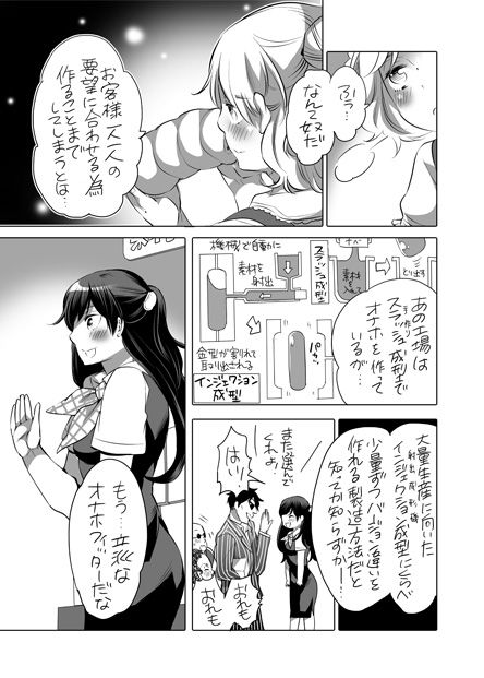 全年齢向けオナホール漫画 - Page 30