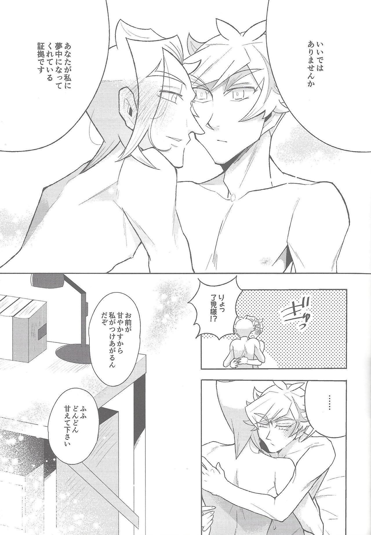 Hone no zui made - Page 20