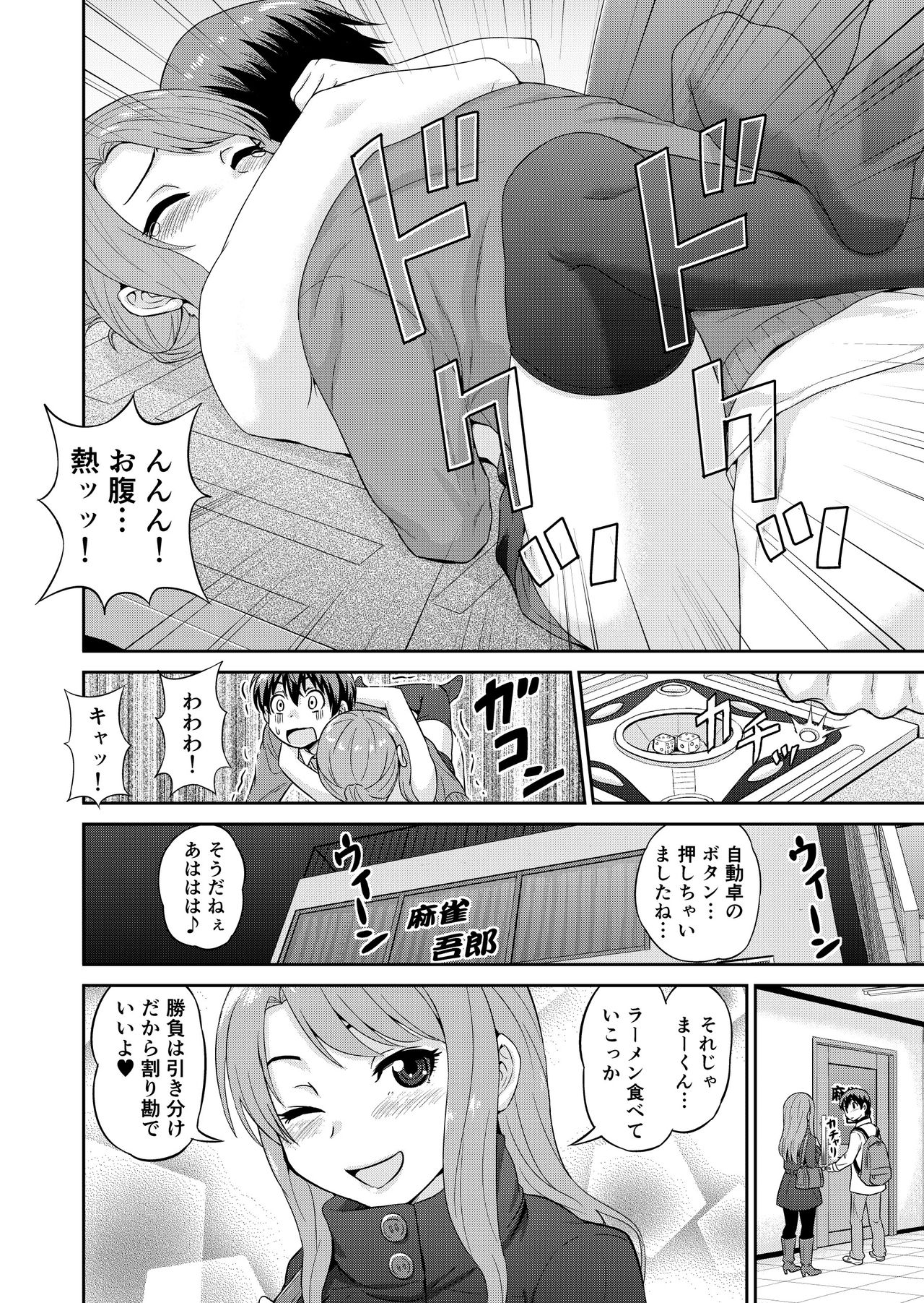 Boku no Manchoku Seikatsu Ch. 1-5 - Page 13